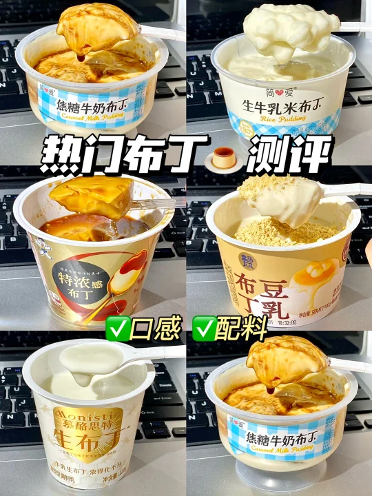 5款热门布丁🍮测评！！真的好好吃🤤