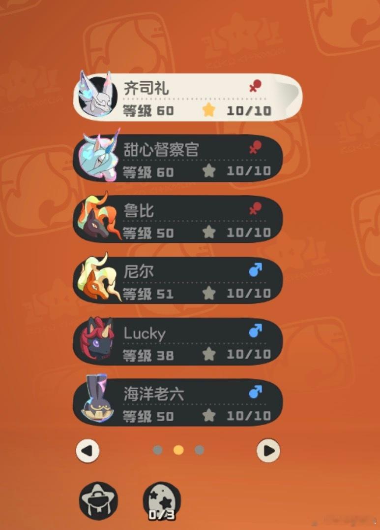 终于集齐了老六的马