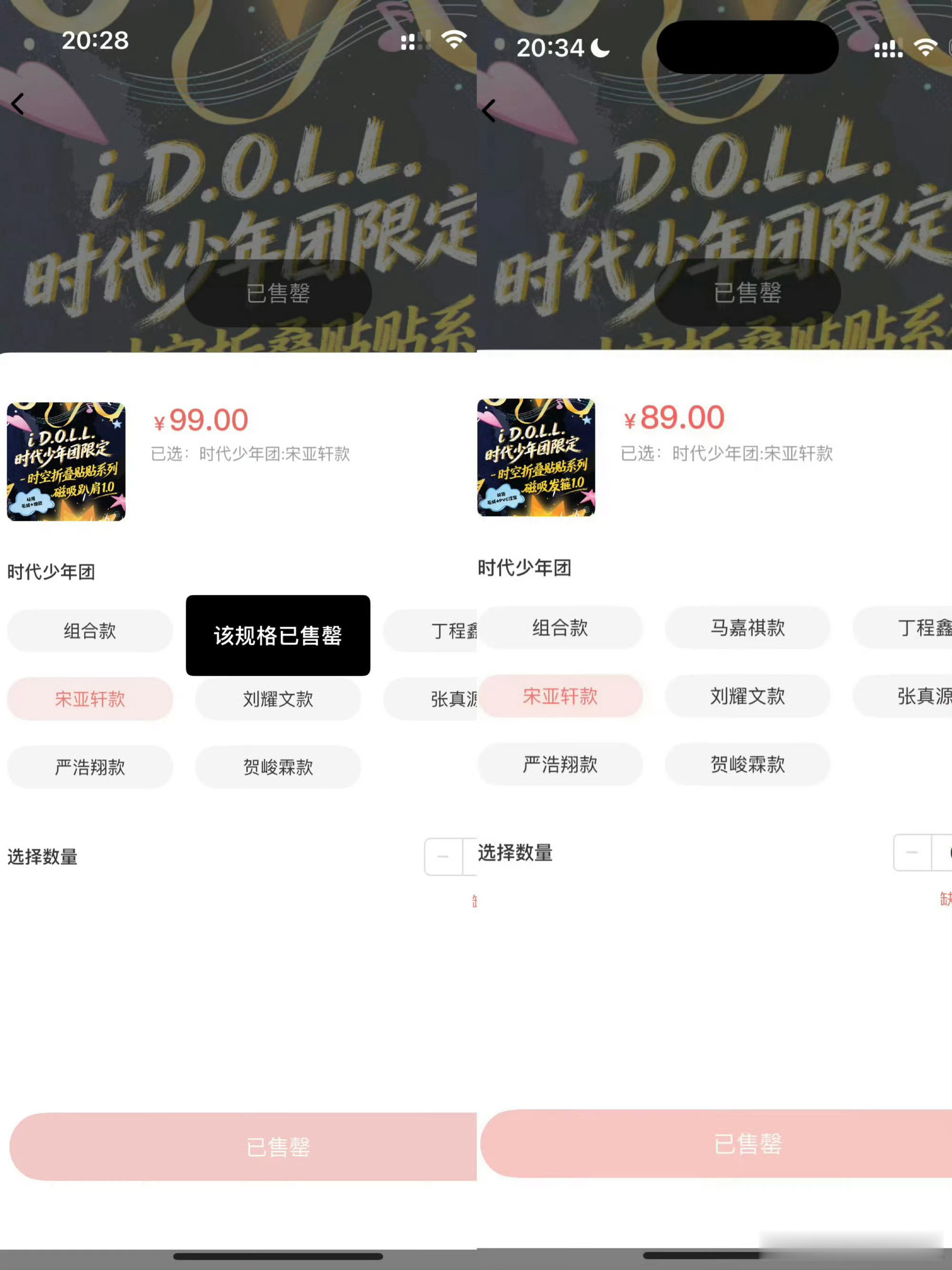 宋亚轩第一个售罄带货能力瞬间排出排名 ​​​