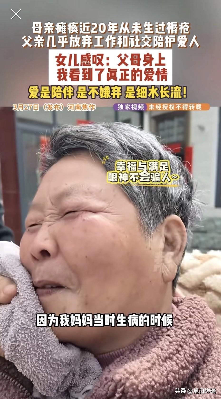 母亲瘫痪近20年从未生过褥疮，这个细节把我看哭了。父亲几平放弃工作和社交陪护爱人