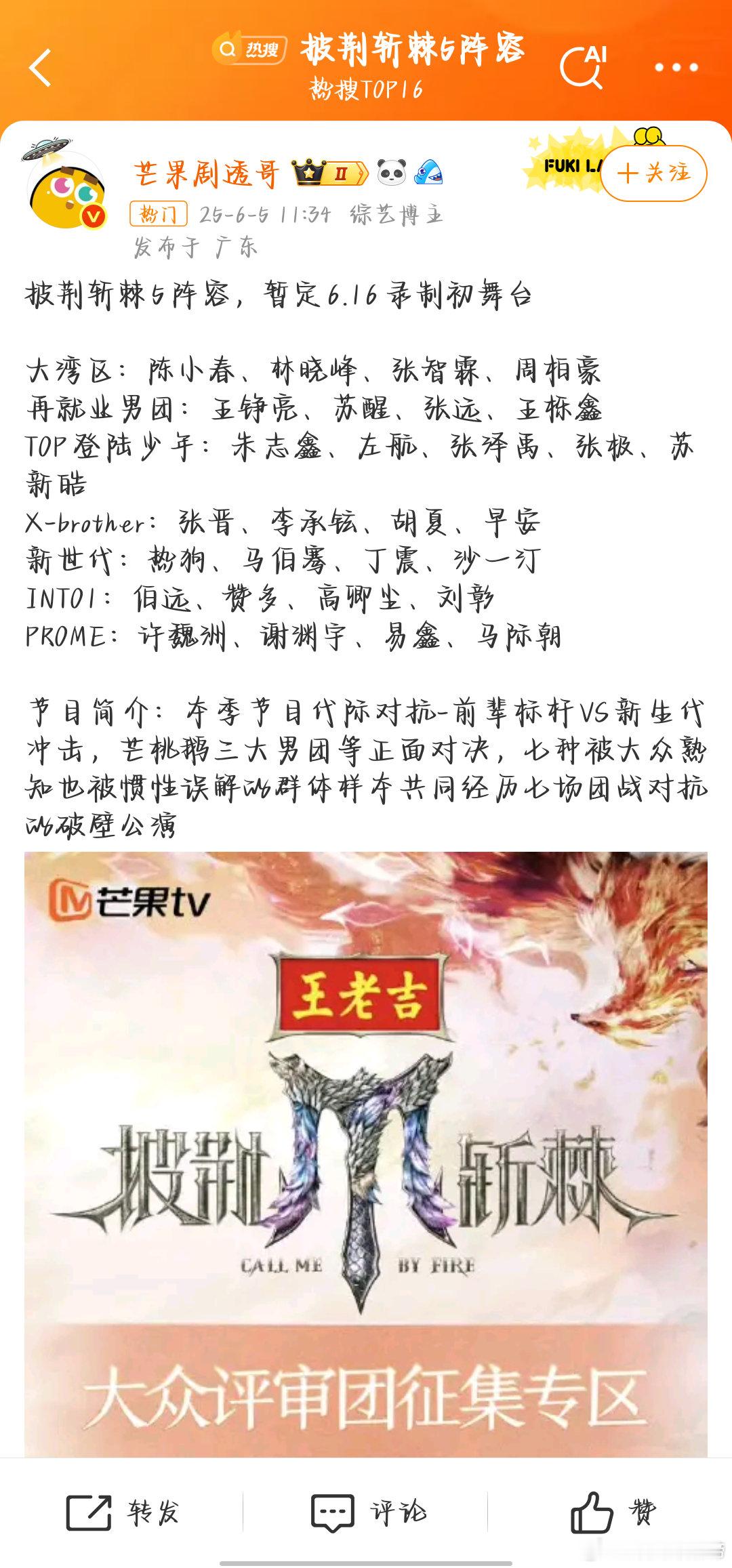披荆斩棘5阵容披哥感觉都很熟悉，没有新面孔吗，果然还是第一季更好看[思考] ​​
