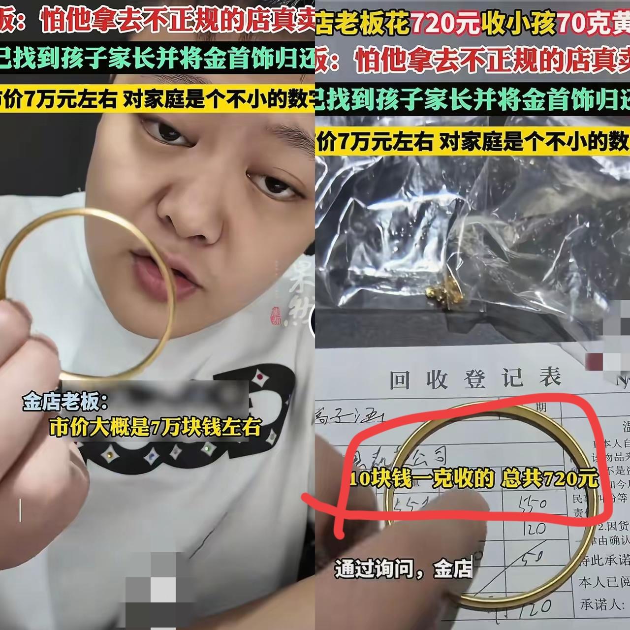 10块钱一克收黄金？四川雅安这金店老板简直“反着来”，72克市价7万的金饰，他只