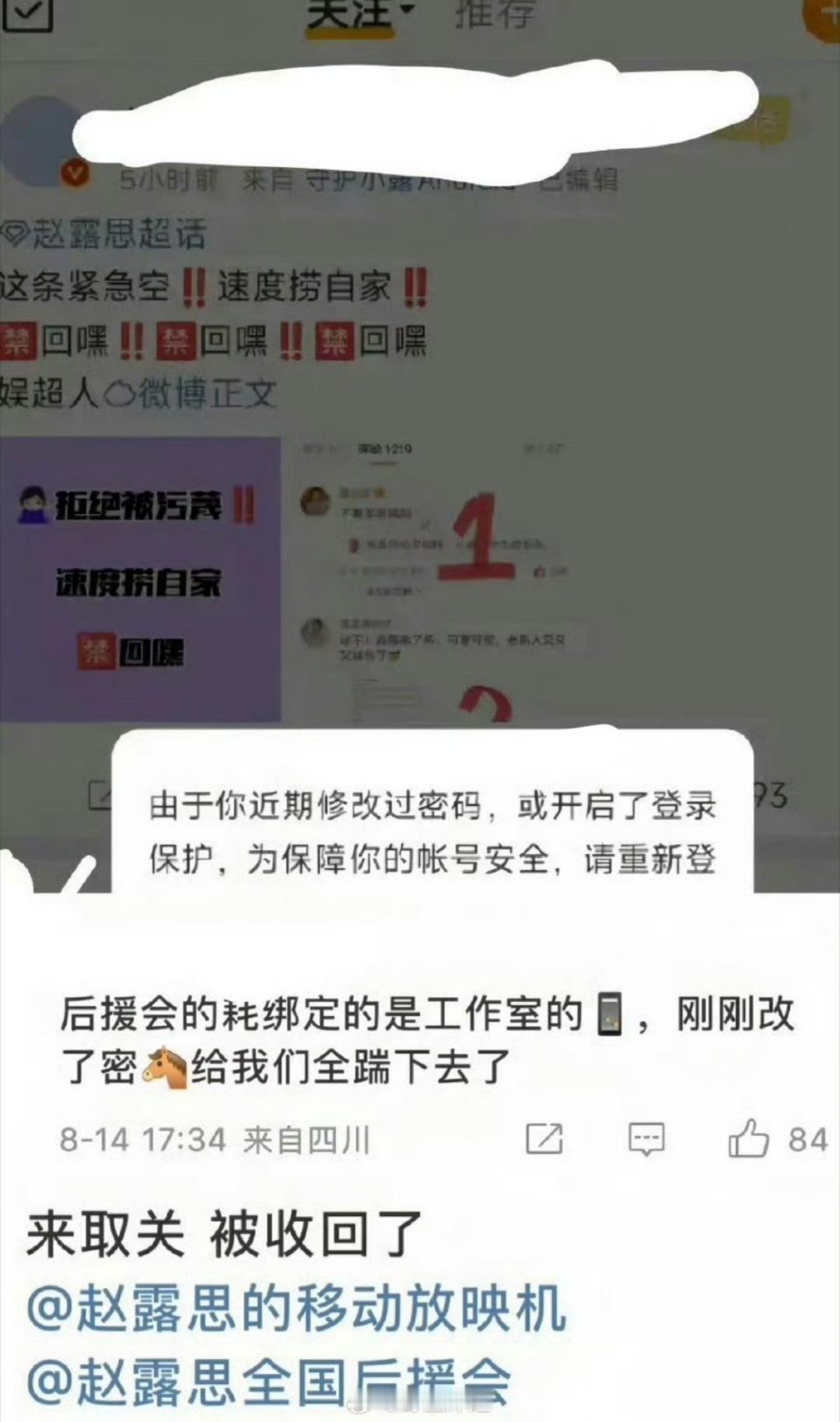 赵露思的粉丝后援会账号等粉丝运营号被银河酷娱改了密码。。。 ​​​