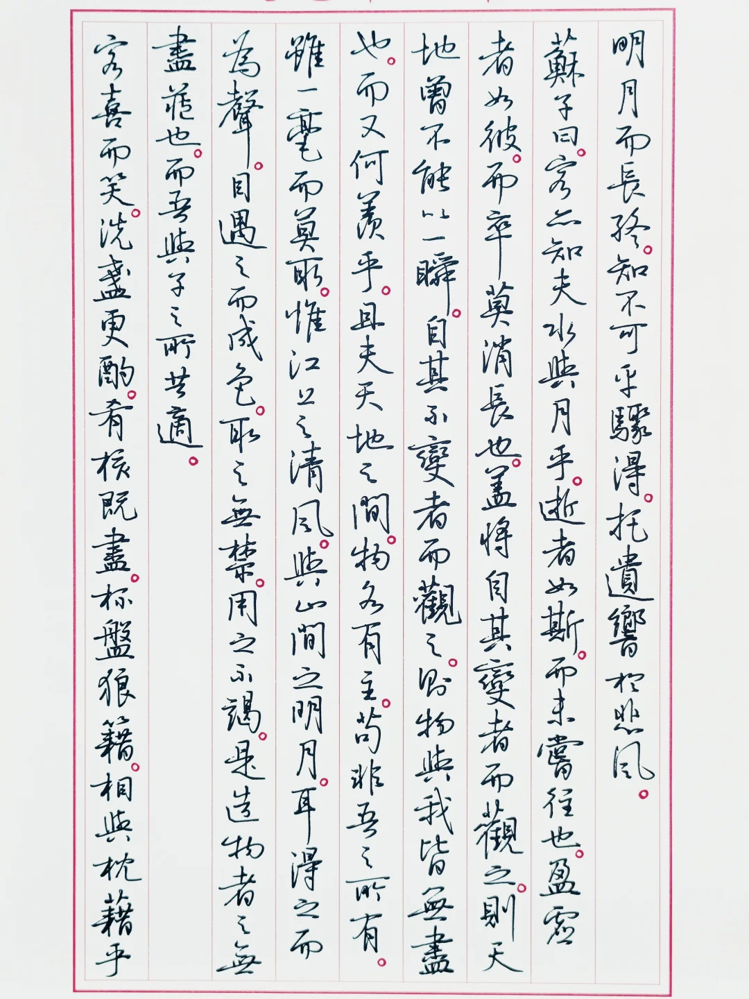 临孙晓云《赤壁赋》3