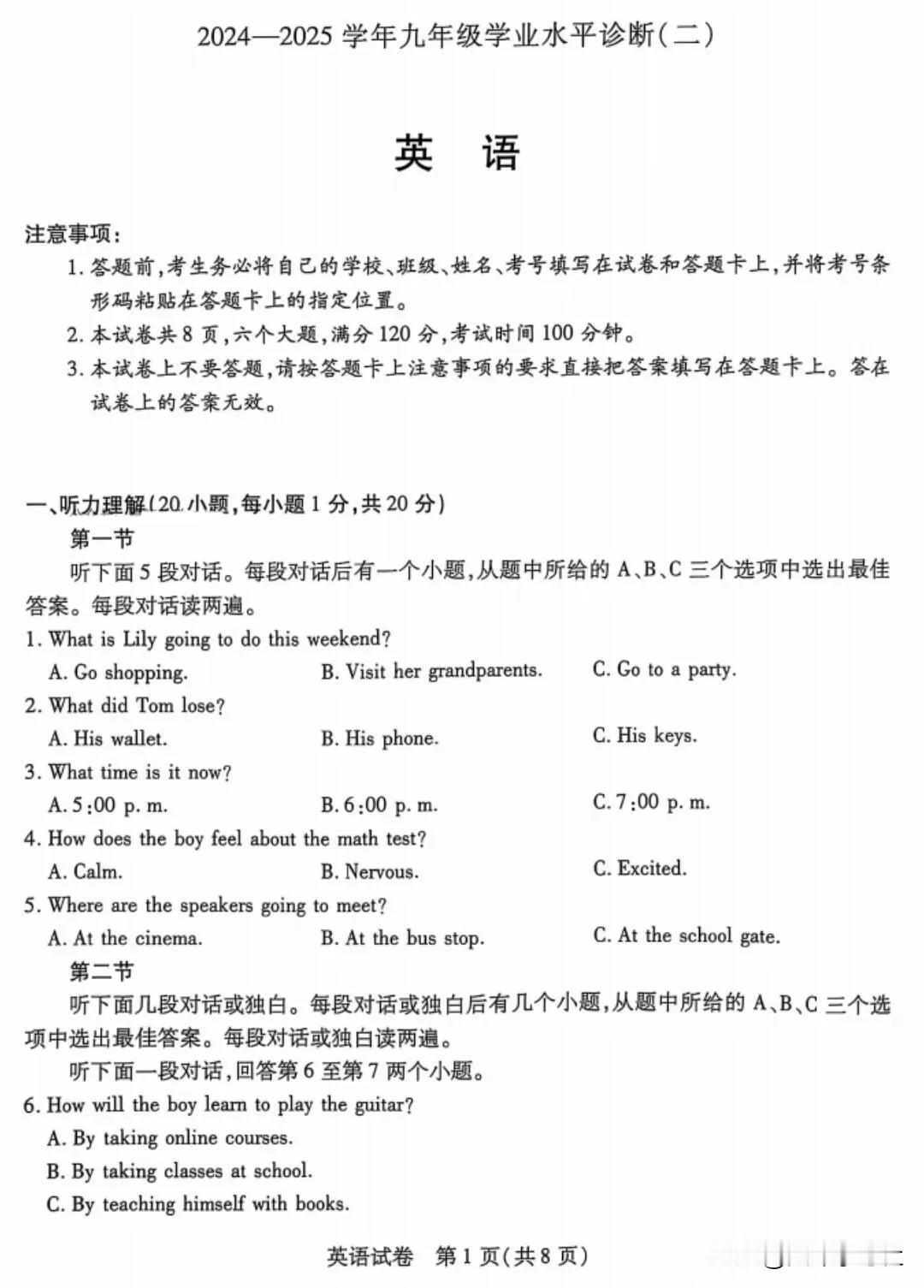 2025年天一大联考中考二模试卷英语试卷
