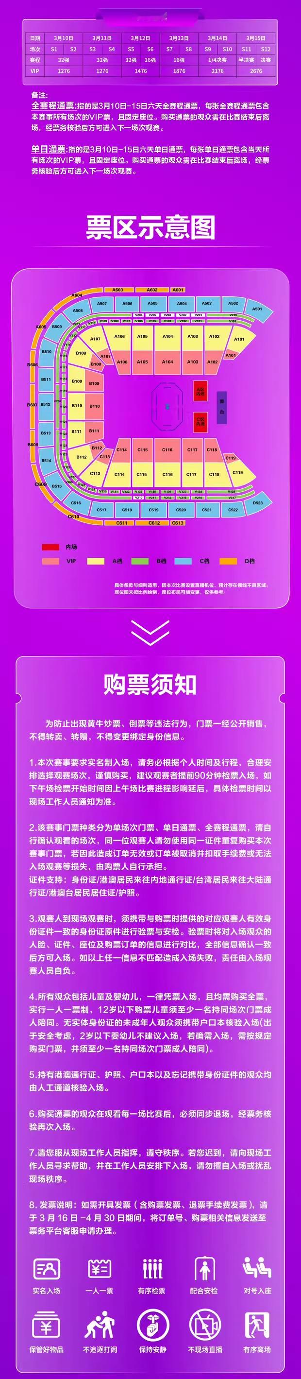 WTT冠军赛重庆站丨售票信息【全程通票VIP】10756元【单日通票VIP】10