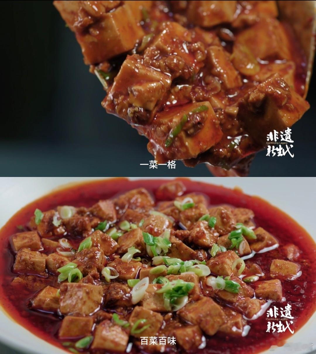 川菜的风终于吹到了全世界  非遗新生代  咱就是说川菜这波火出圈太牛了！《非遗新