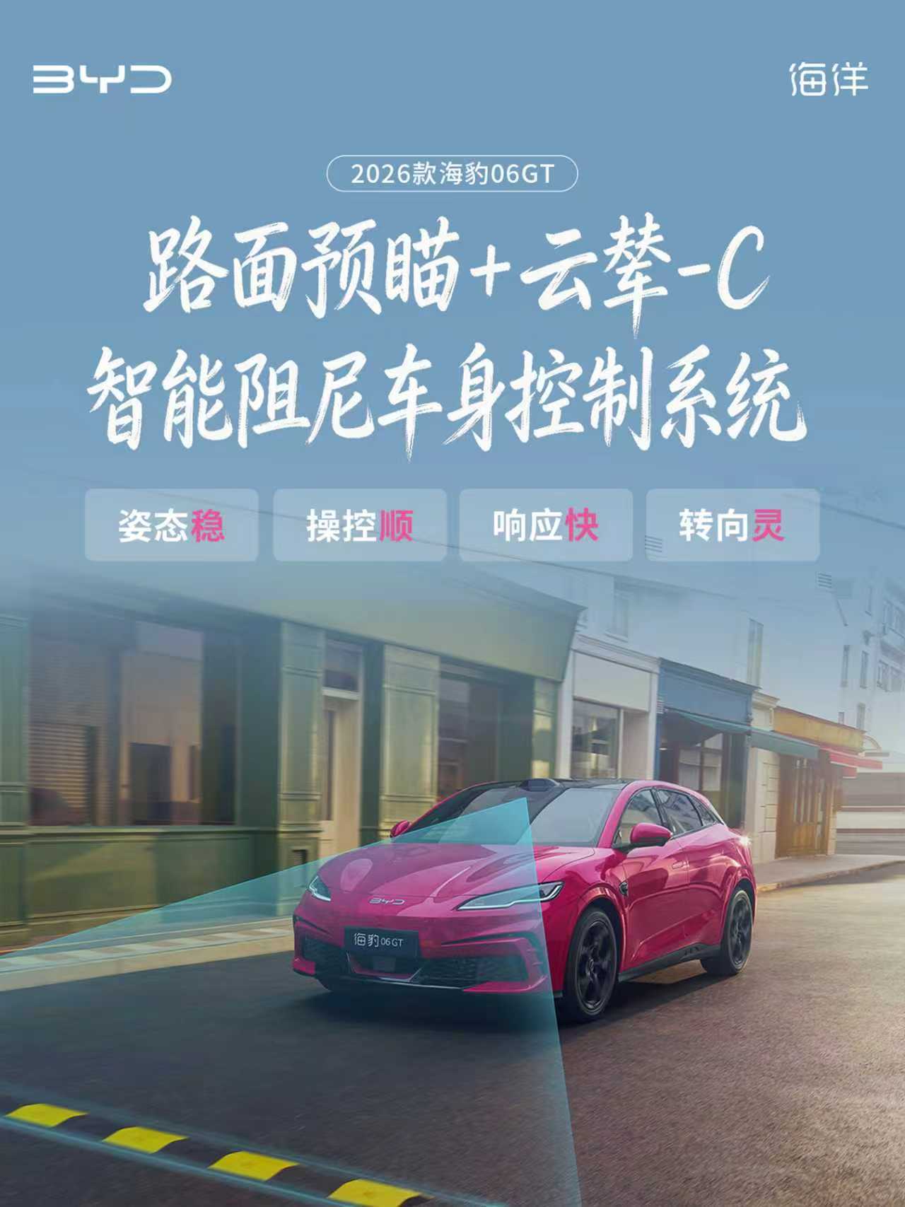 2026款海豹06GT 核心亮点汇总 越级配置 戳图速览👇26款海豹06gt上