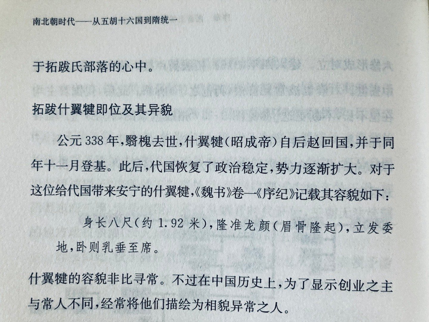 “卧则乳垂至席”，可不容貌非常吗？然而却是极度肥胖，逆天的赘肉松弛，即便在古代，