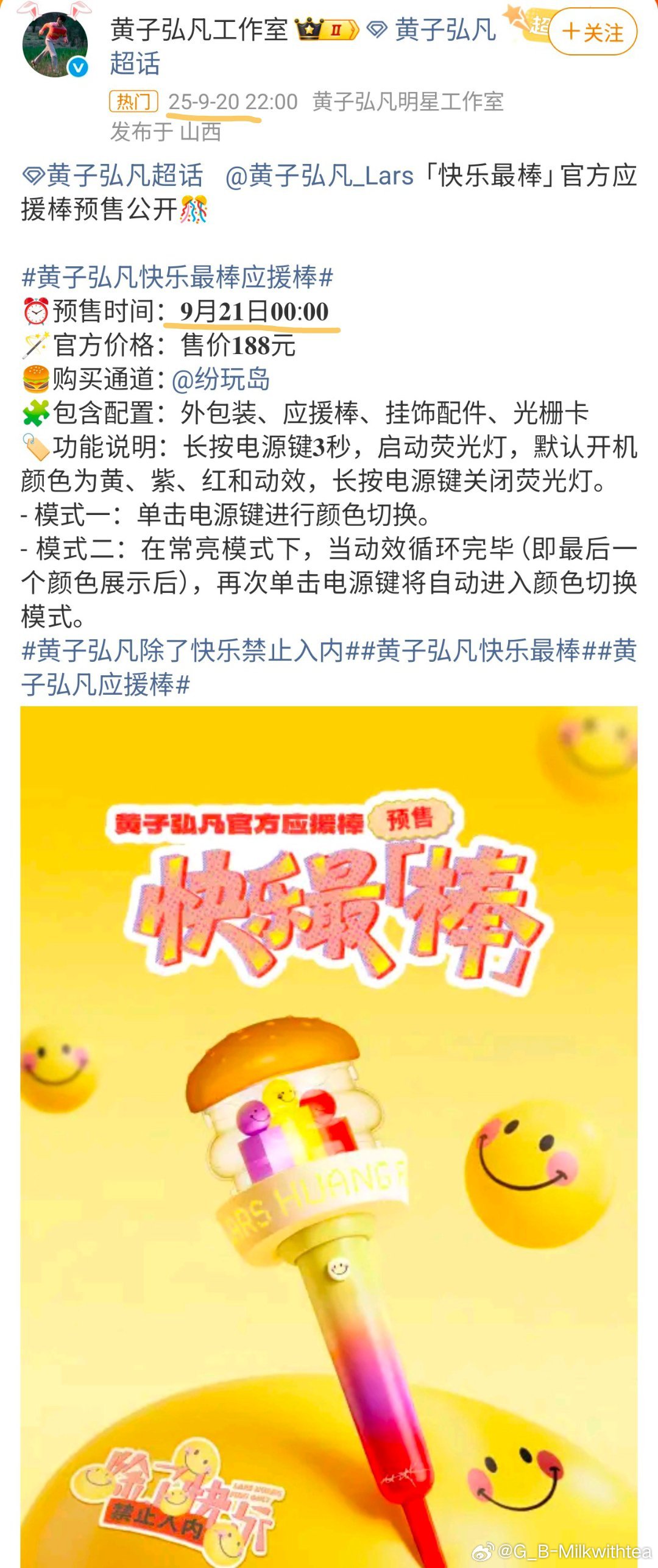 黄子弘凡这个应援棒20号22点官宣售卖21号0点就开启售卖🆘🆘🆘第一次见这