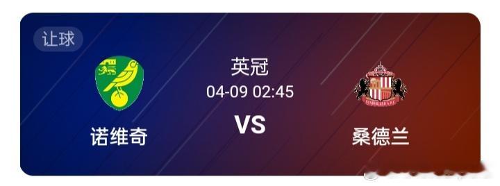 英冠02:45诺维奇-桑德兰诺维奇目前以13胜13平14负的战绩位列英冠第11位