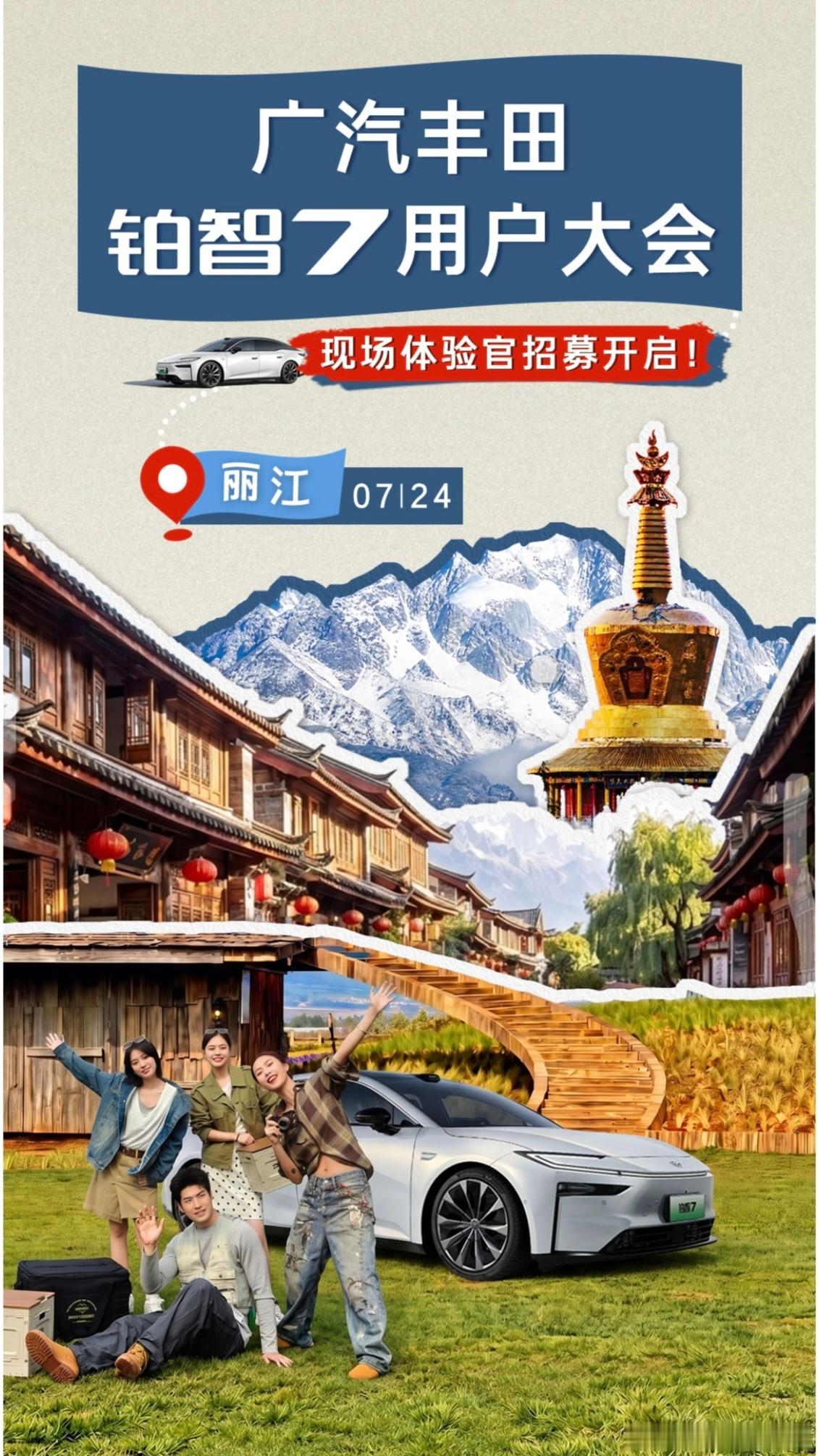 上市3个月，广汽丰田就召开铂智7用户大会，对用户真实太贴心了。用户大会将于7月2