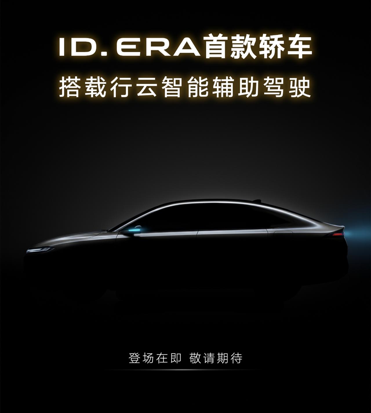 上汽大众ID. ERA序列的第二款车型：ID. ERA 5S海报发布，是大众品牌