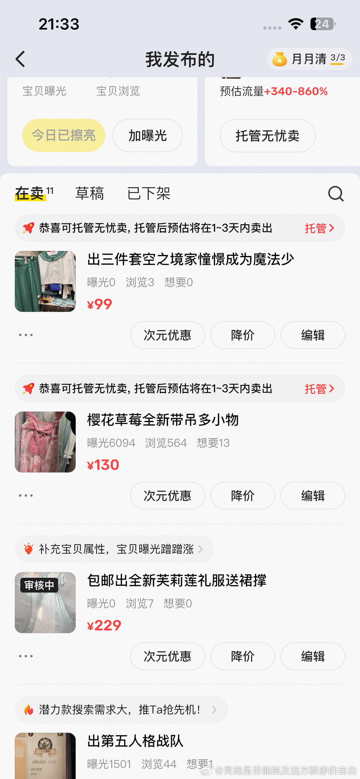 我卖个cos服还要审核。 