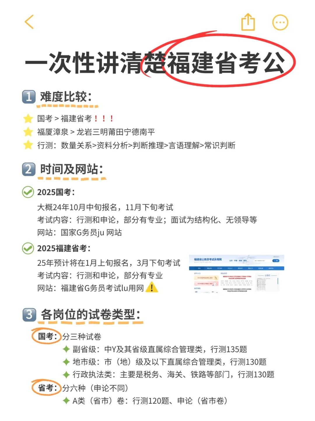 终于有人把福建省考公说清楚了！