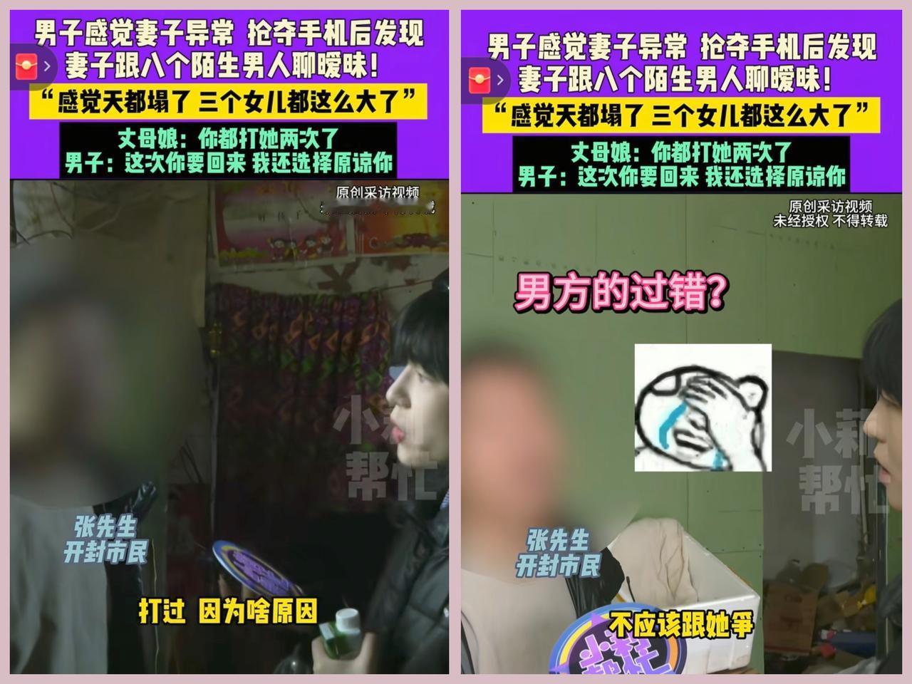 河南开封妻子出轨8人早有预兆，
丈夫指责时，
冷漠回应“那就离婚” ，原因竟然丈