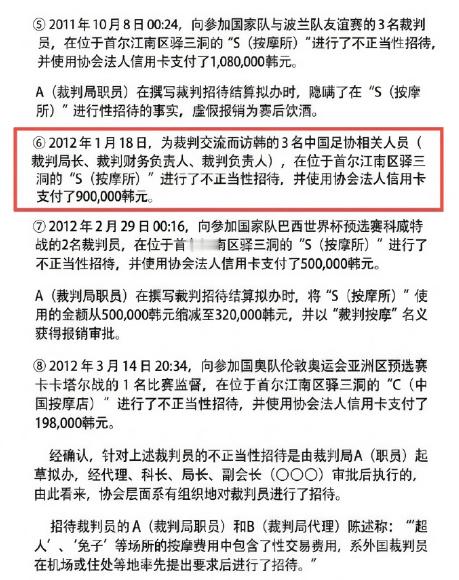 尘封十余年的韩国足协内部调查报告被媒体公开，亚洲足坛旧丑闻重回公众视野。报告记录