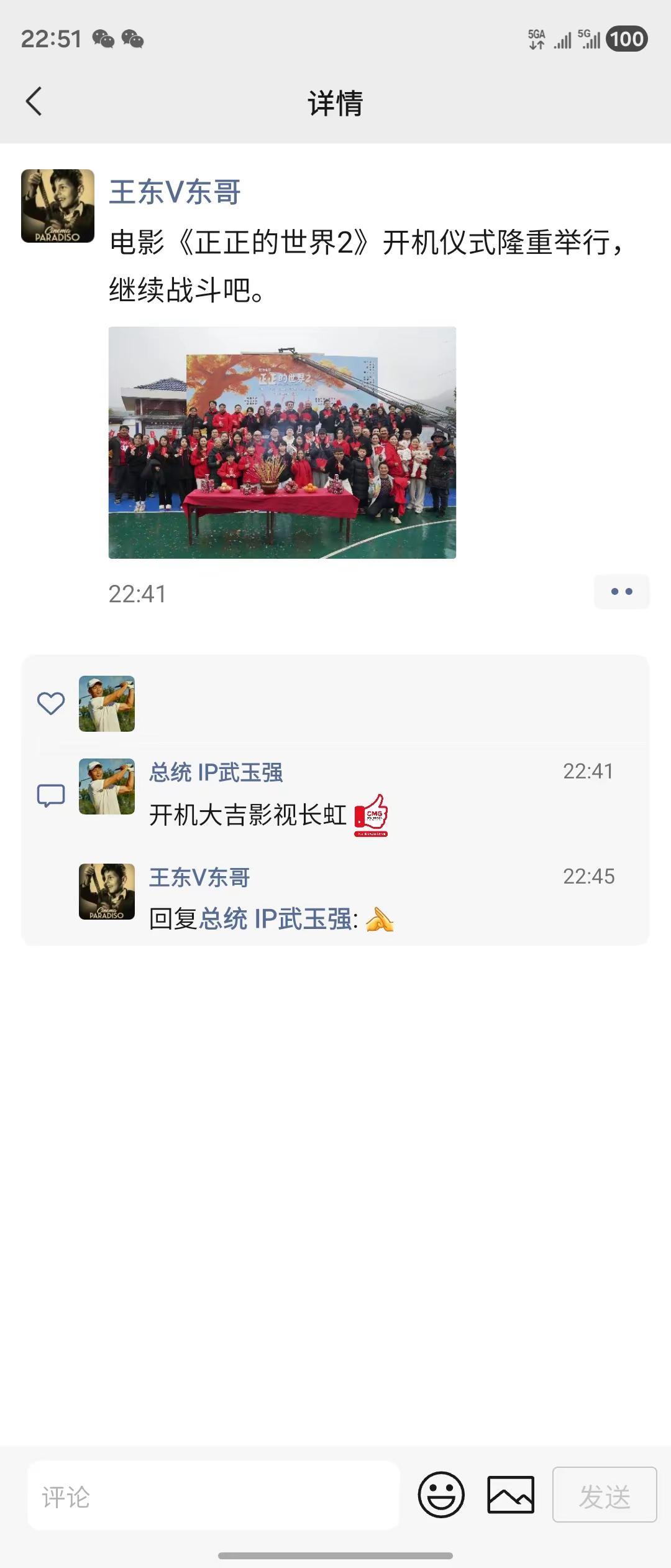 电影《正正的世界2》开机仪式隆重举行，继续战斗吧。开机大吉影视长虹，马上赢[心]