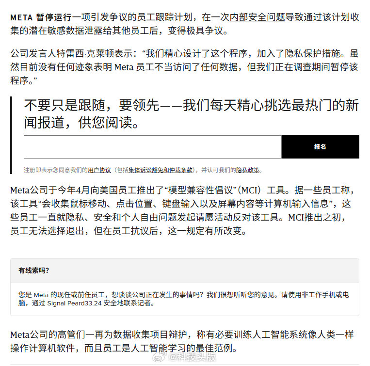 因数据泄露，Meta紧急叫停追踪员工培训AI计划。此前Meta裁员数千人，内部士