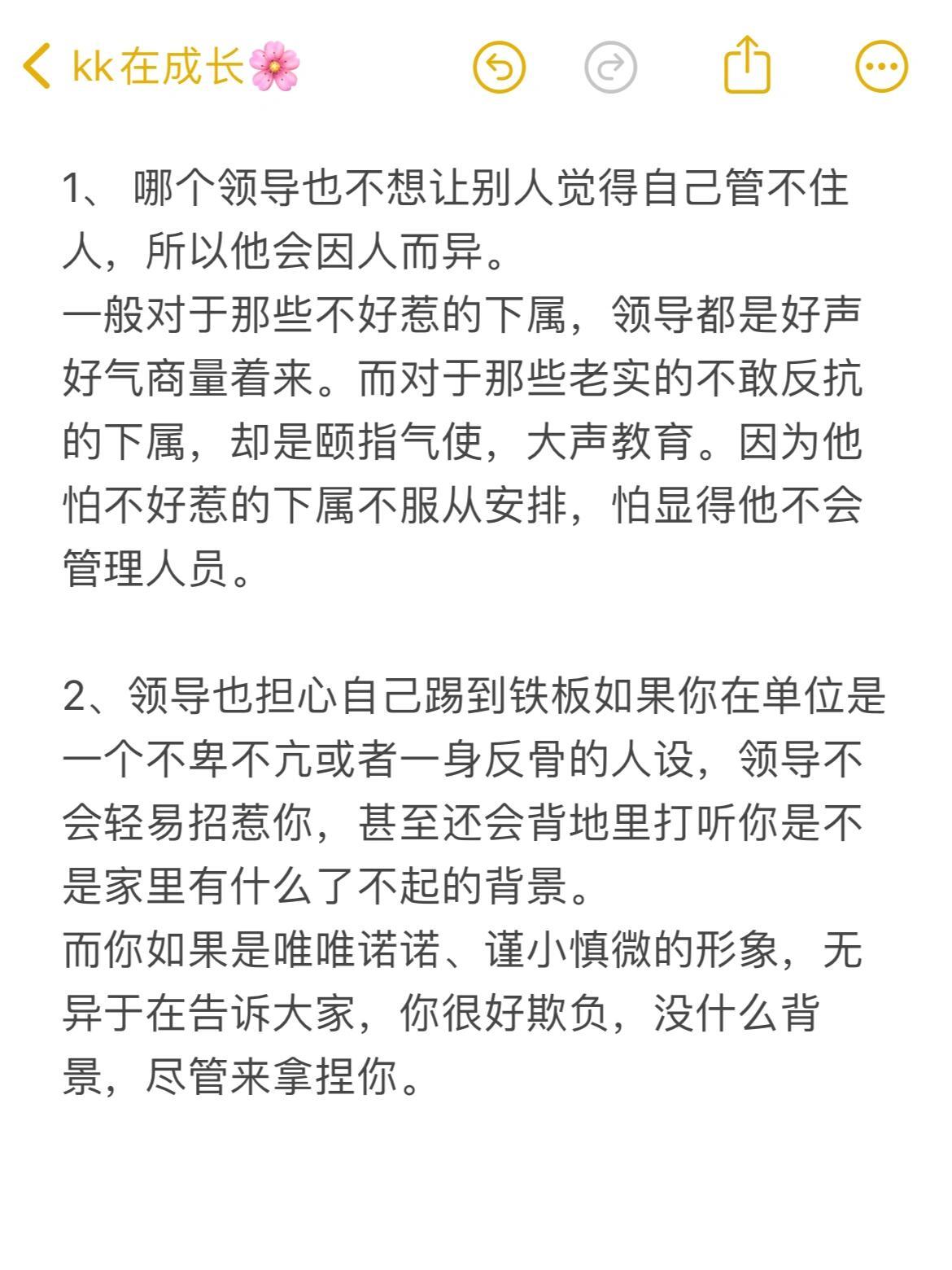 你怕领导其实领导更怕你 
