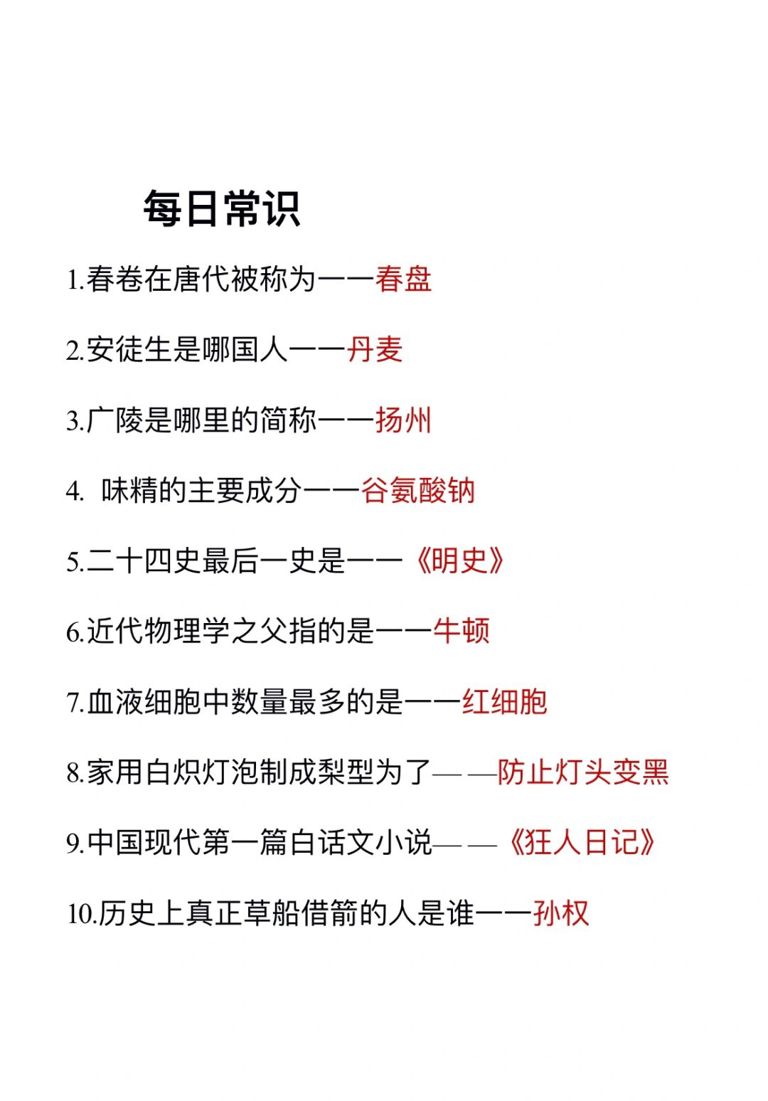 无所谓，我会为了考公每天背常识(day152)