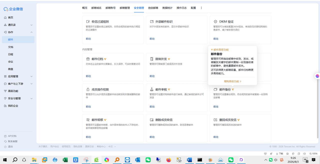 我这里以腾讯企业邮箱举例
有以下三个方式。
方案 A：静默备份监控（最常用，推荐