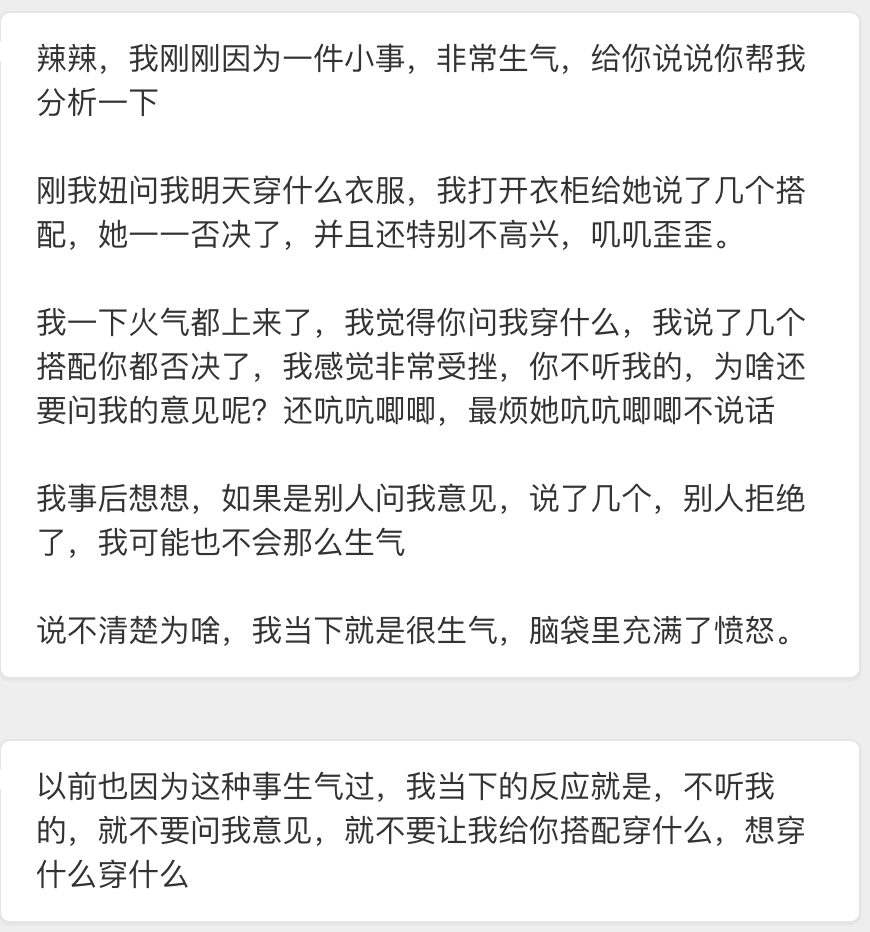 【妈妈：我刚刚因为一件跟孩子的小事，非常生气，你帮我分析一下为什么我这么生气？】