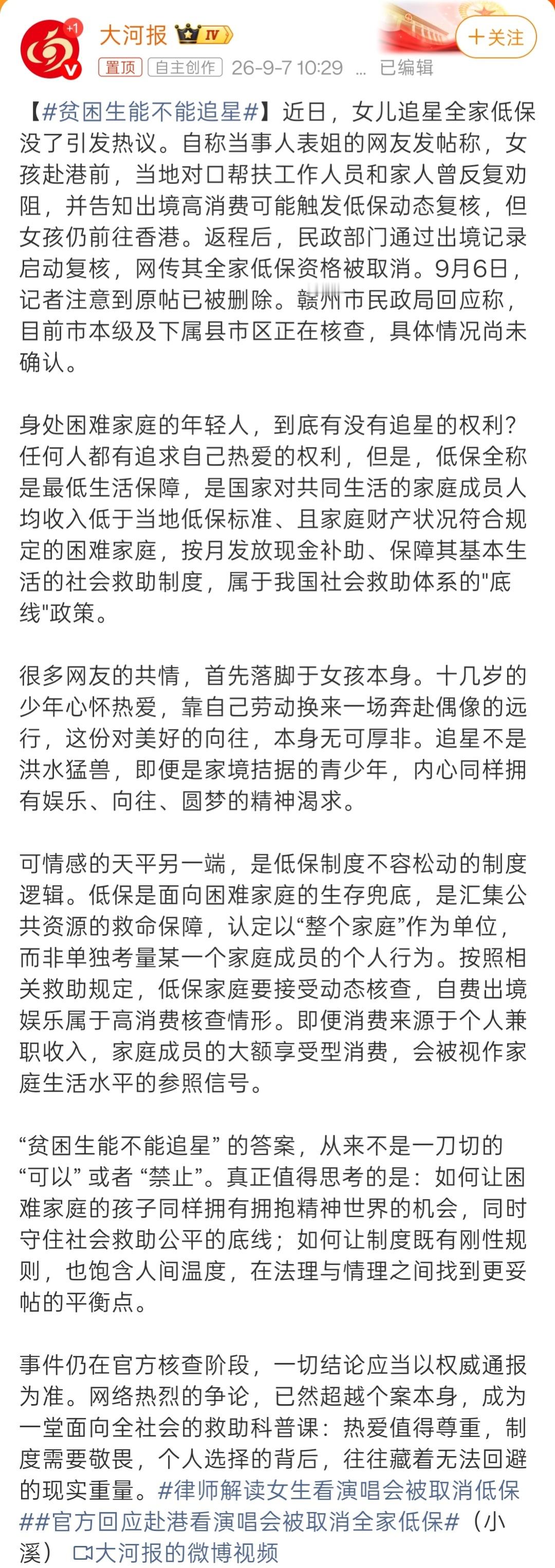 贫困生能不能追星贫困生能不能追星？答案当然是可以的。只不过，一旦选择了追星，特别