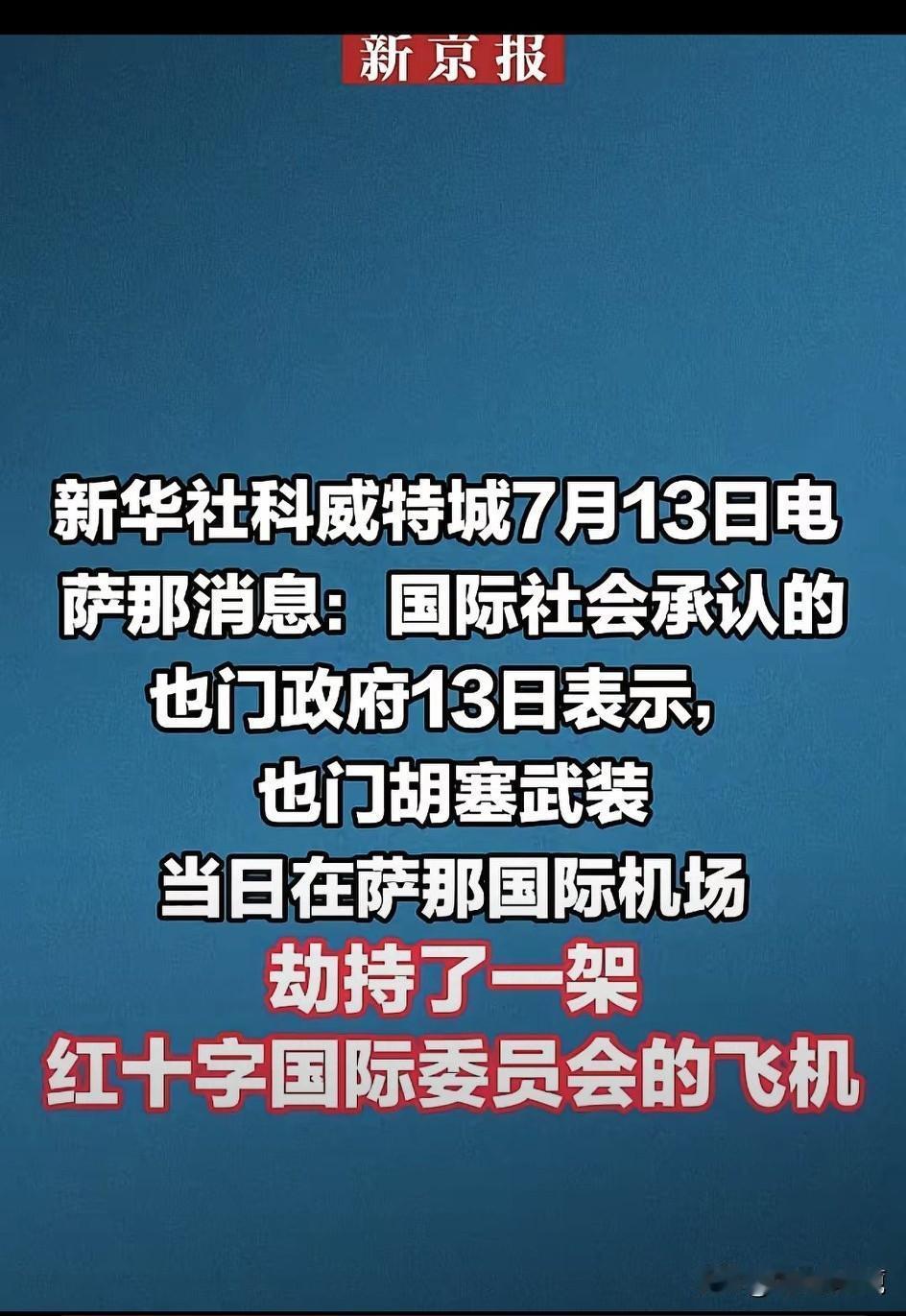 在也门政府面前，胡塞算什么
在国际社会面前，胡塞又算什么
打以色列，对以色列根本