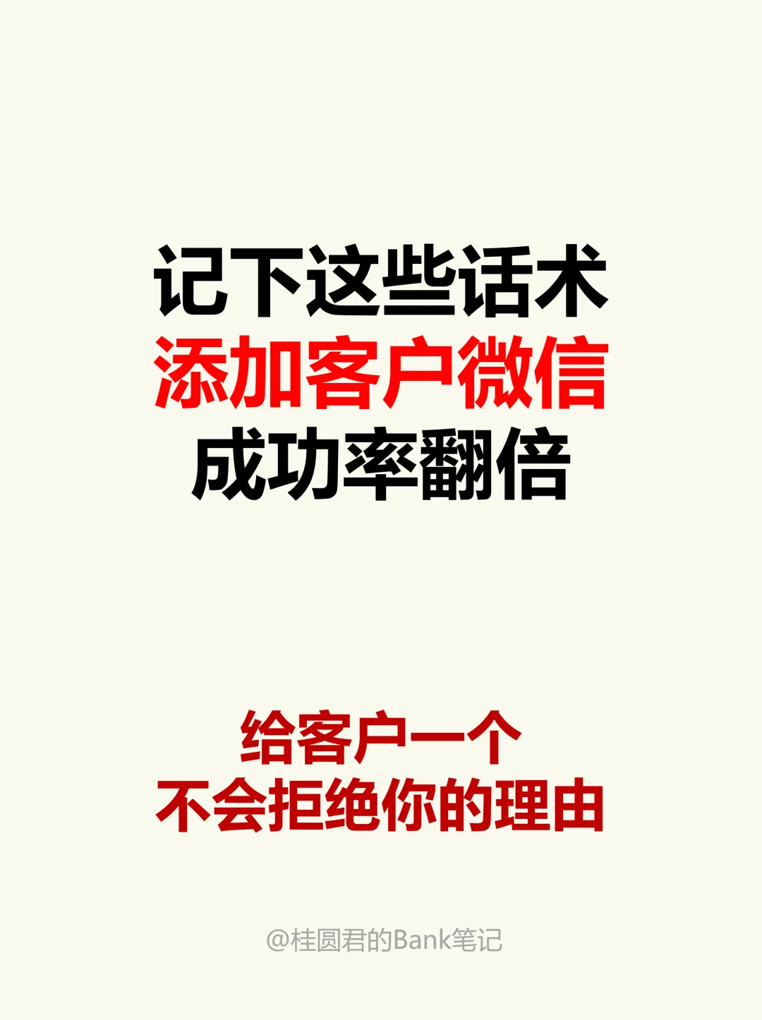 加不到客户微信？把这些话术狠狠记下来