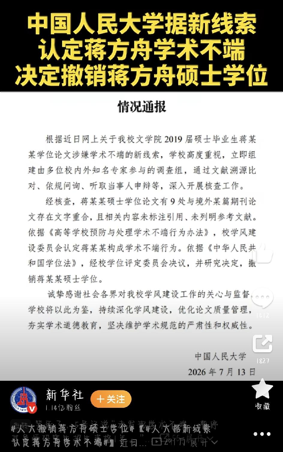 最近你肯定刷到过这事儿吧——人大正式撤销蒋方舟硕士学位了。热搜挂了整整两天，评论