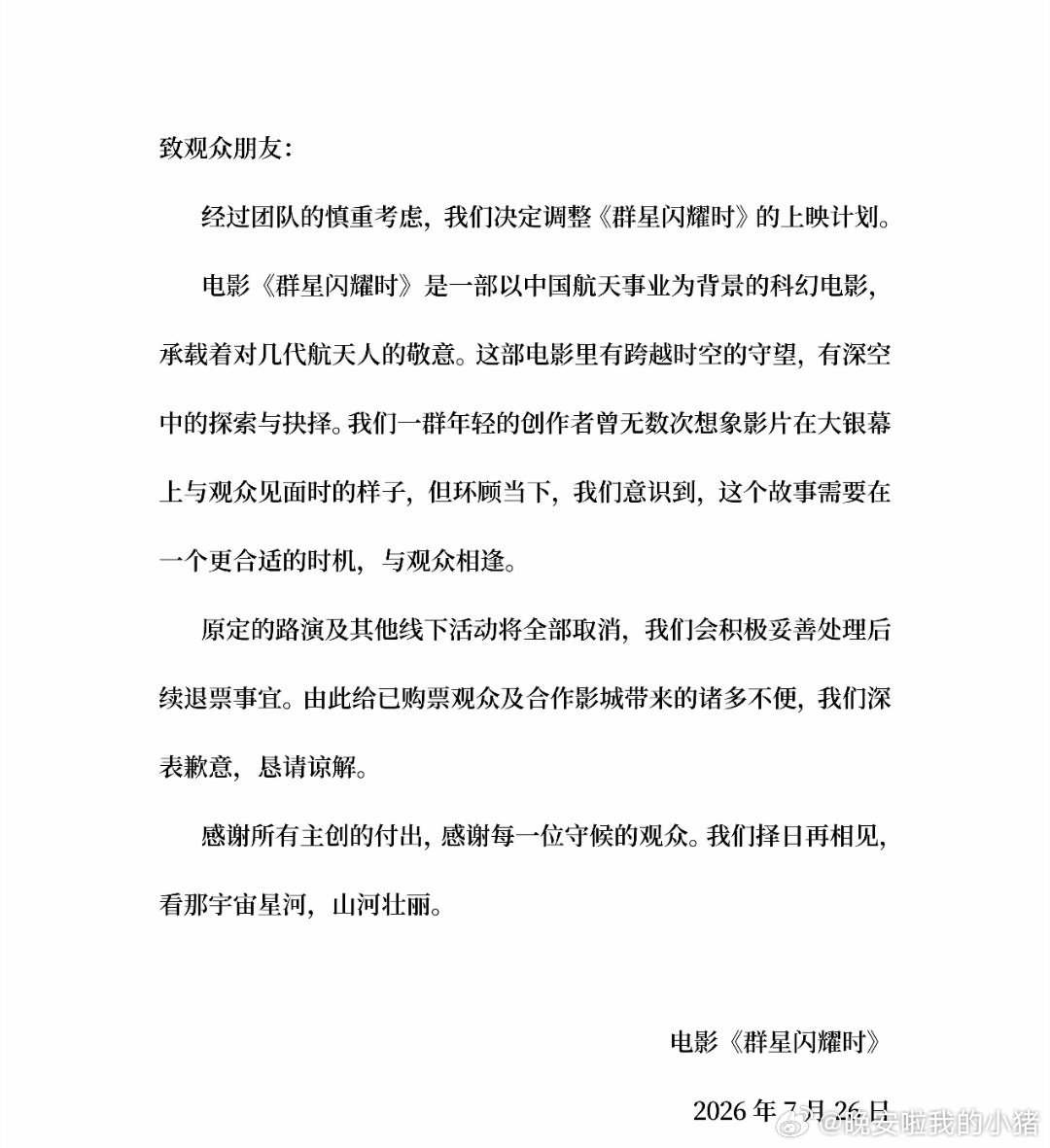 吴磊电影群星闪耀时宣布撤档😦 