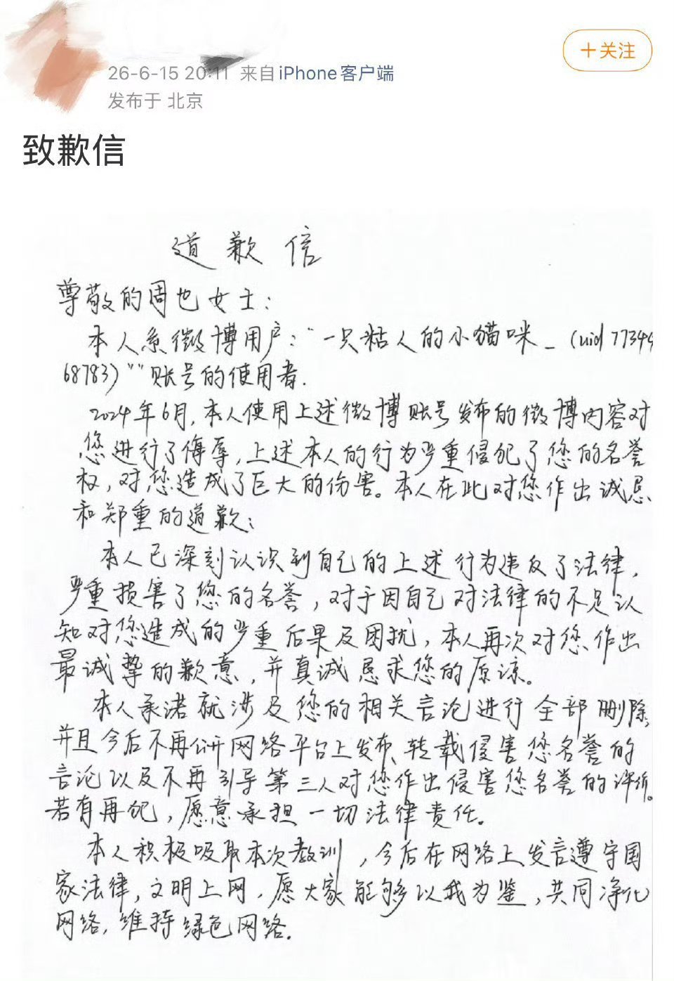 周也告黑胜诉zy 周也黑粉手写道歉信 第二次告黑名单尽快发出来，按这次一样来，不