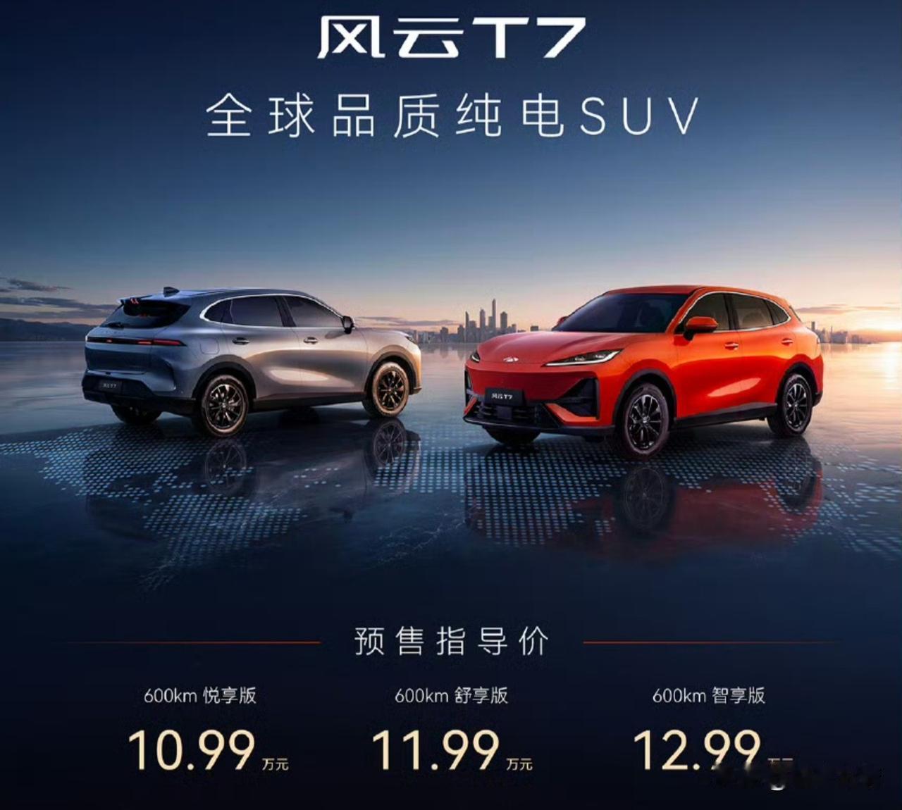 奇瑞风云T7公布预售价格，10.9万元起，比大家心理预期高出不少。看来奇瑞决策层