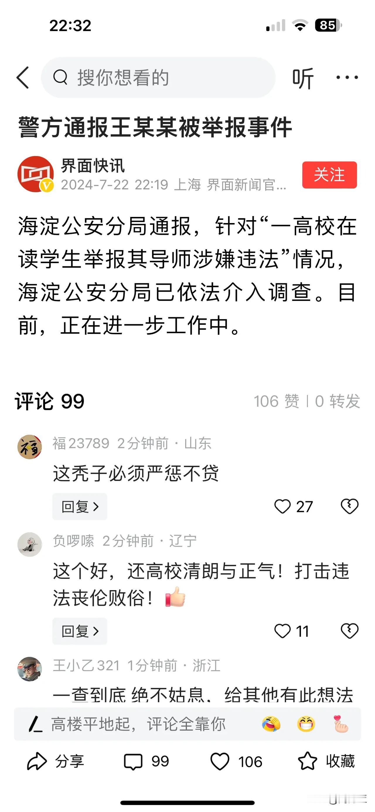 闹大了！警方介入，开除公职了，这回的称呼连教授都没有了，直接就是王某某，晚节不保