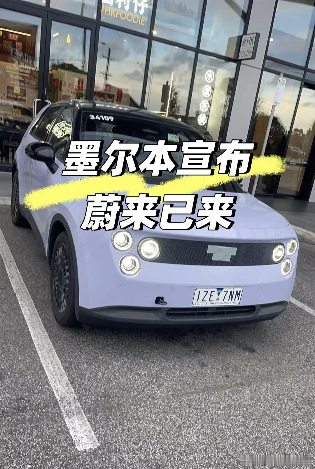 海外网友分享，在墨尔本的路边偶遇一台右舵版的萤火虫[憧憬]这应该是右舵版首次被拍