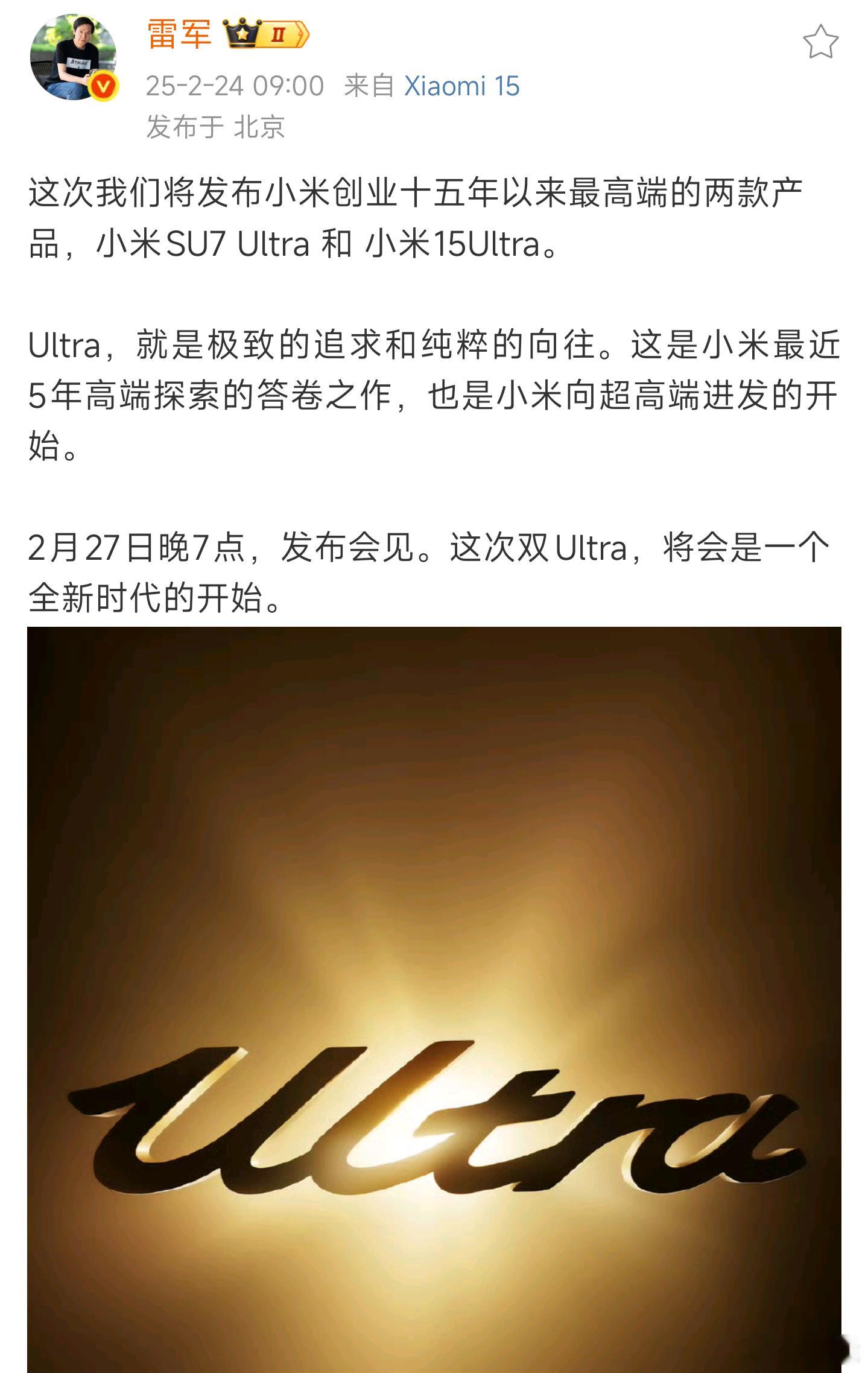 今天24号，小米27号发布两款Ultra，产品预热满打满算只有4天，是不是越来越