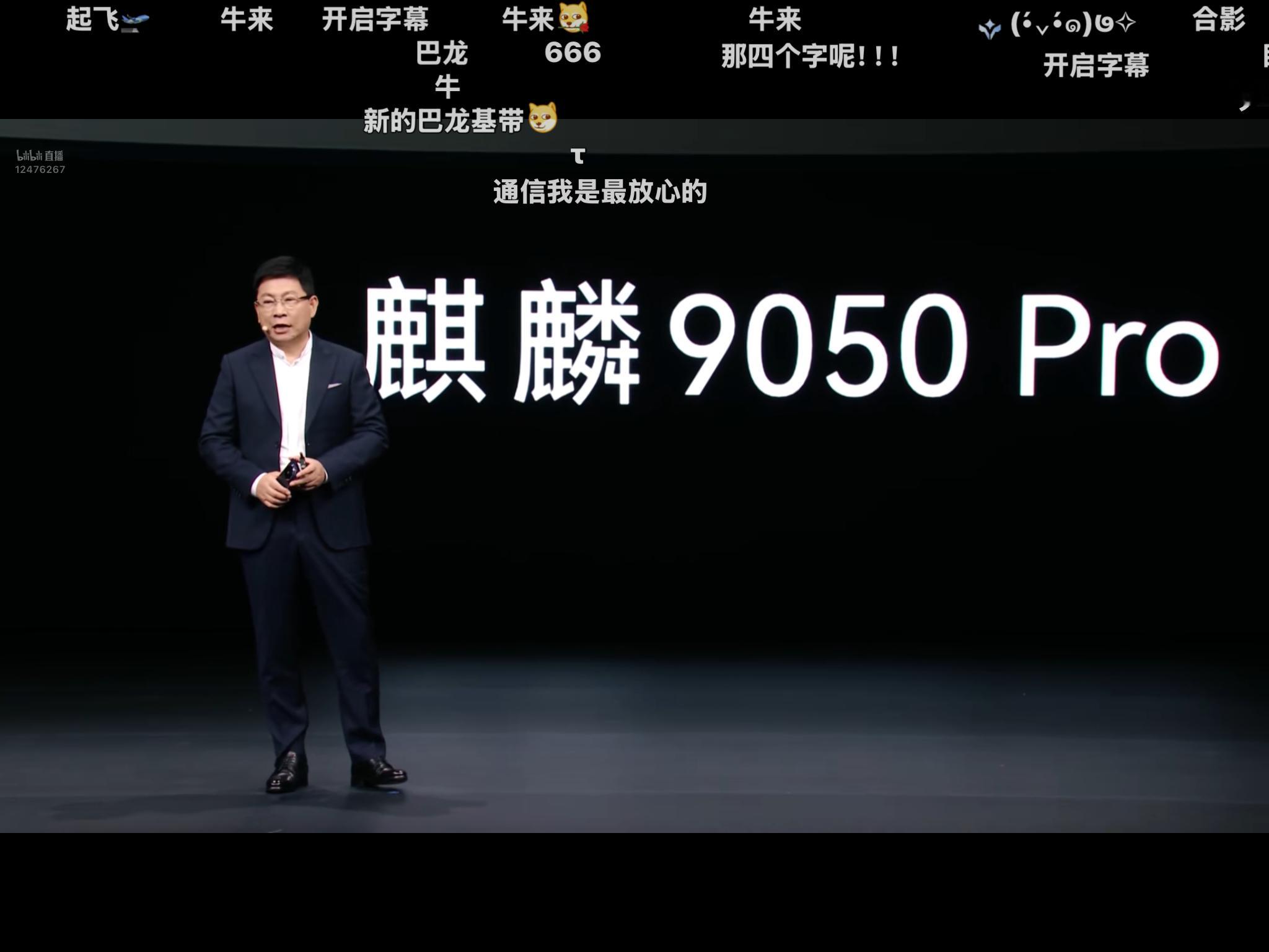 华为发布会来了来了，华为新一代三折叠首发搭载了麒麟9050pro芯片（韬定律技术