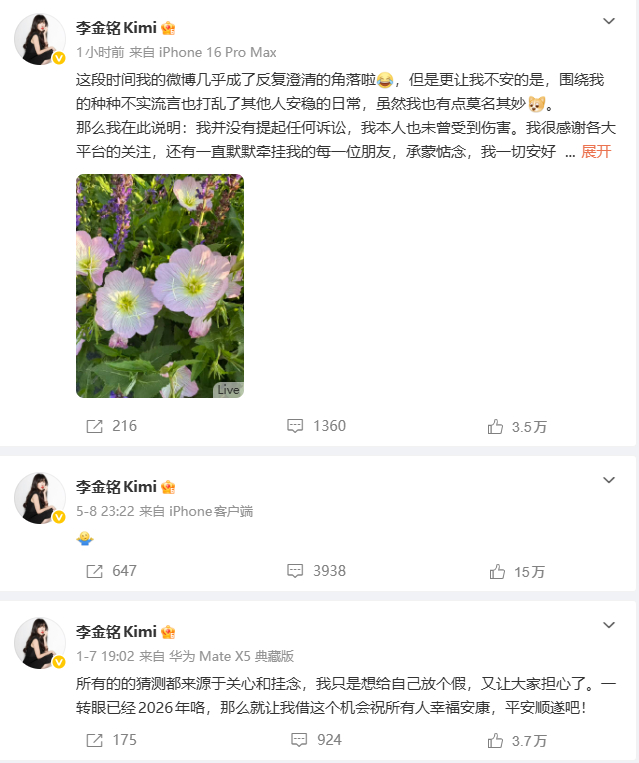 【李金铭今年已3次回应消失】李金铭今年已3次辟谣 近日，网友翻出一档12年前的综