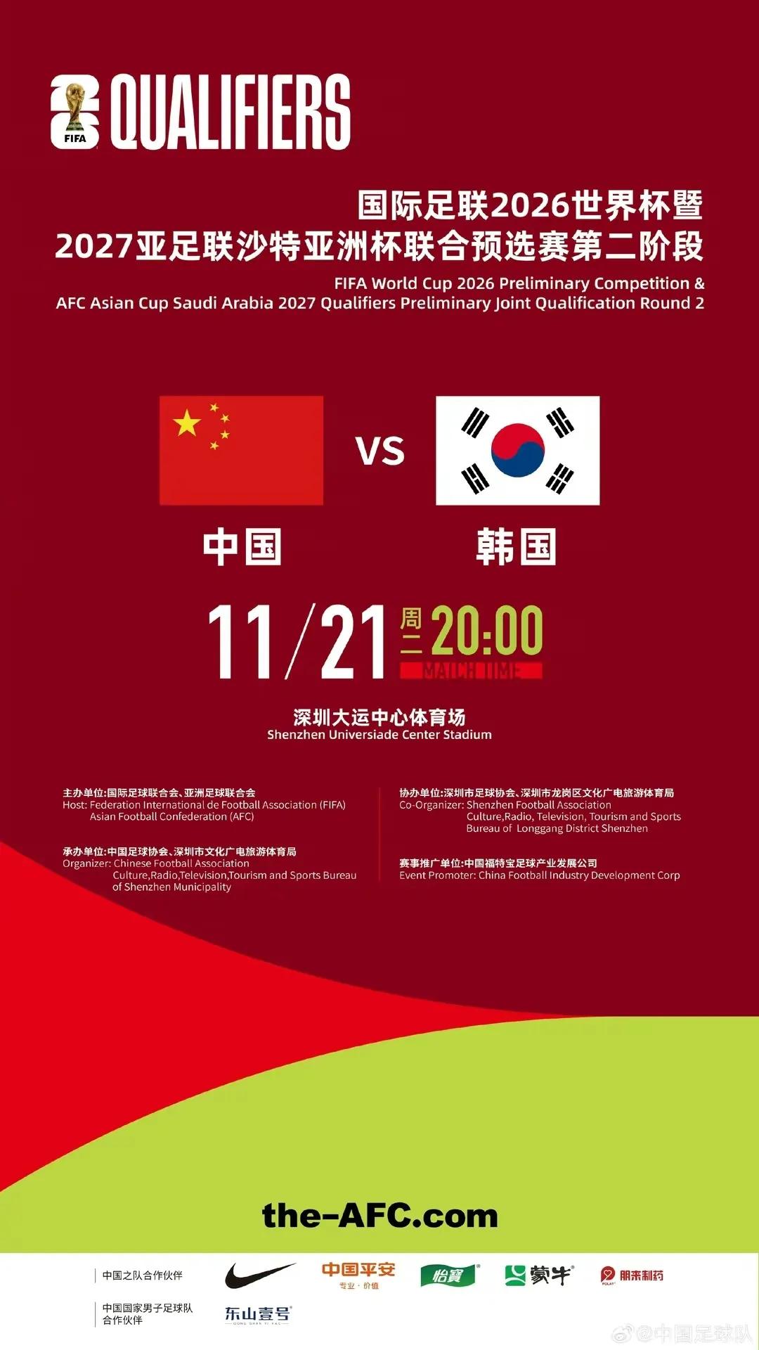 世预赛：国足将在11月21日主场迎战韩国，赛前预测国足对阵韩国首发阵容

北京时