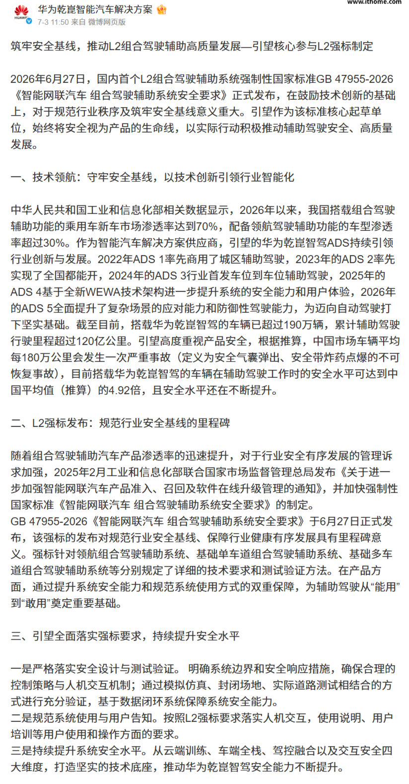 【华为：截至目前，搭载乾崑智驾的车辆已超过 190 万辆】工信部在 7 月 2 
