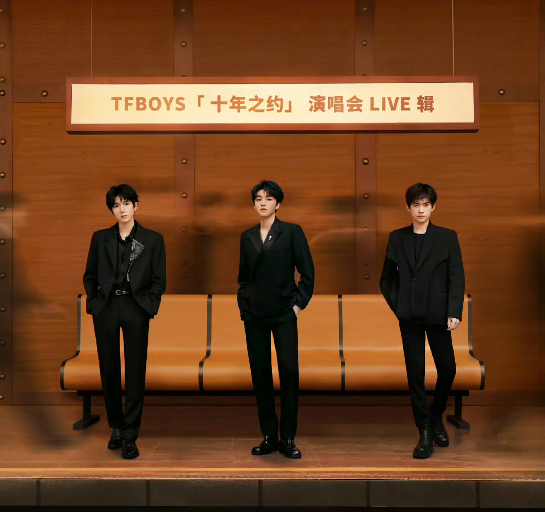 #TFBOYS拍了西安行物料#看到tfboys拍的西安行物料了。所以什么时候能让