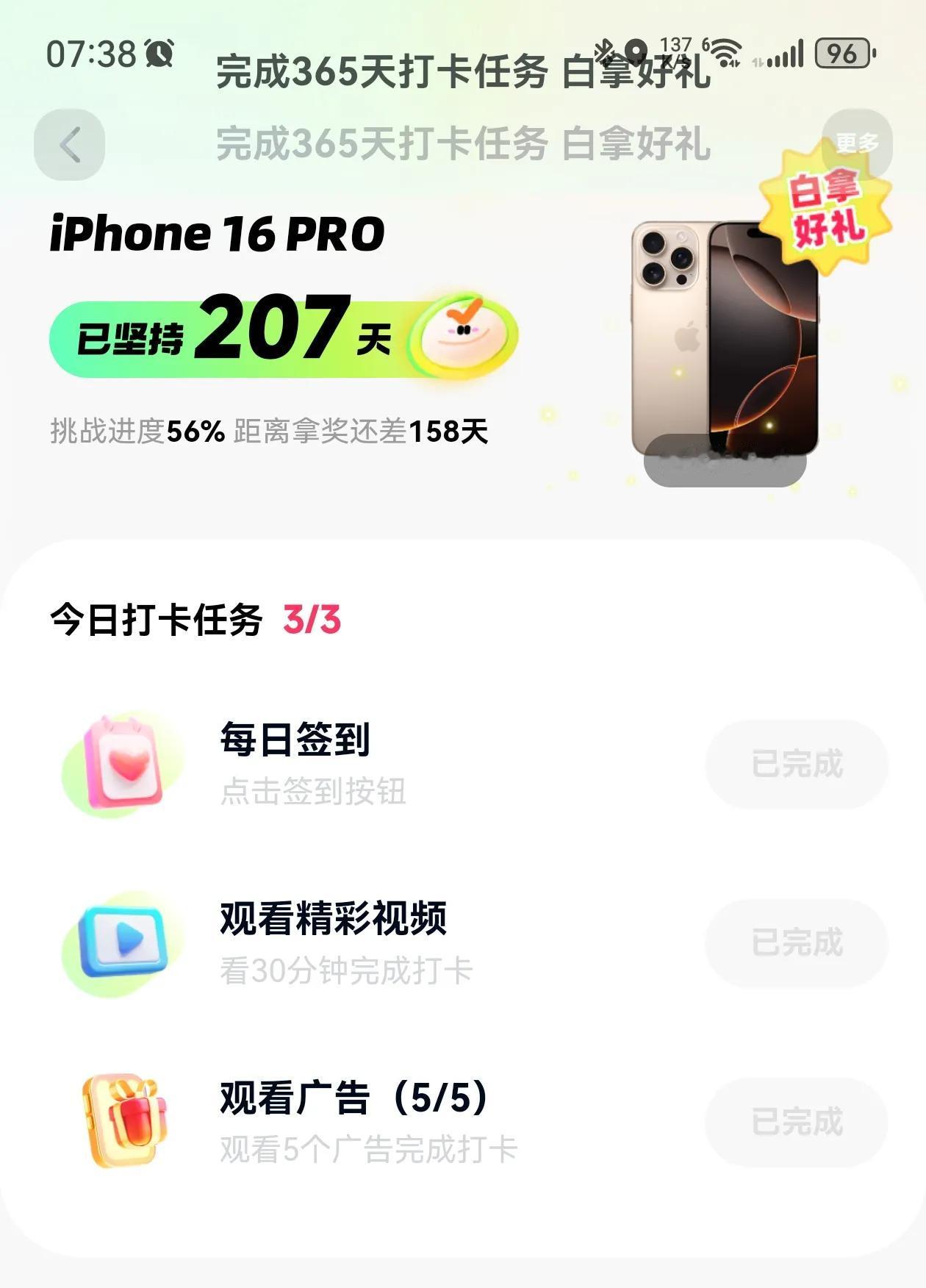 16 PRO
       
       在快手极速版打卡白拿好礼中，选择了打