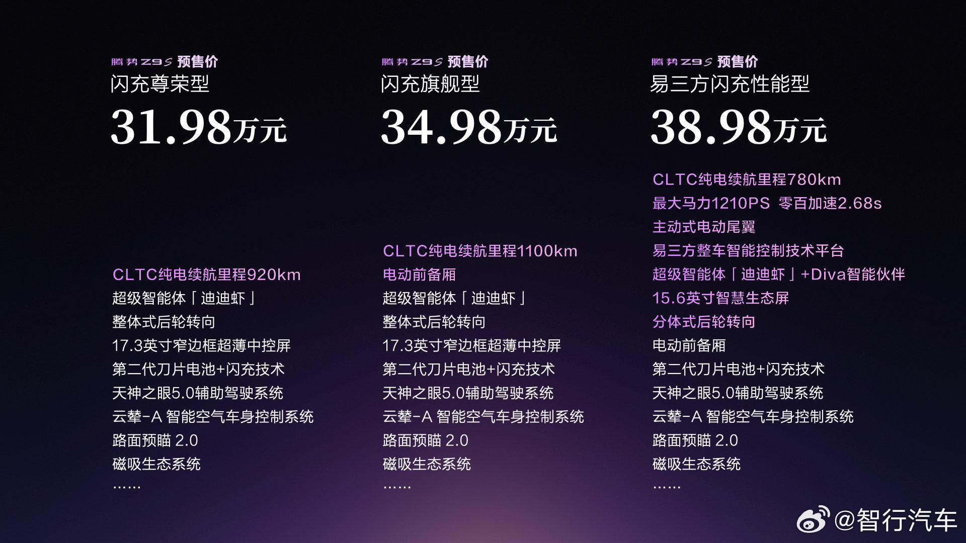 腾势Z9s这个价格，觉得如何？ 
