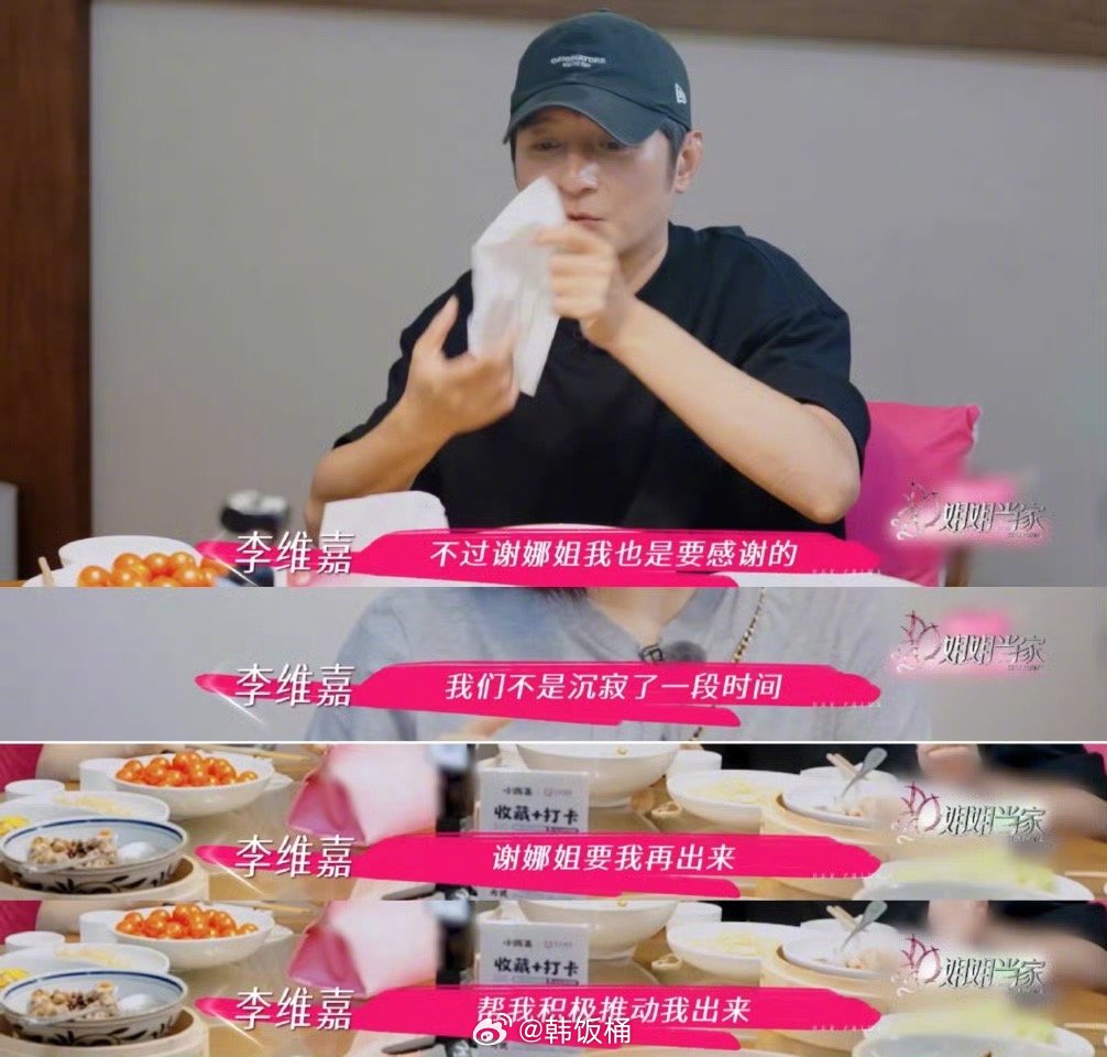李维嘉因为谢娜才下决心复出永远的快乐家族 ​​​