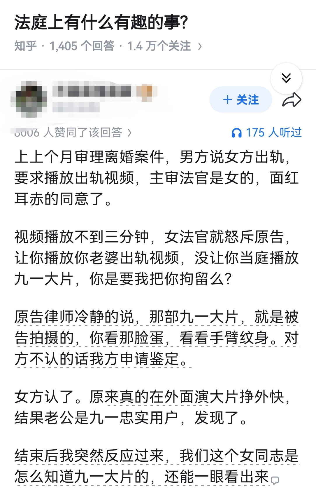 法庭上有什么有趣的事? ​​​