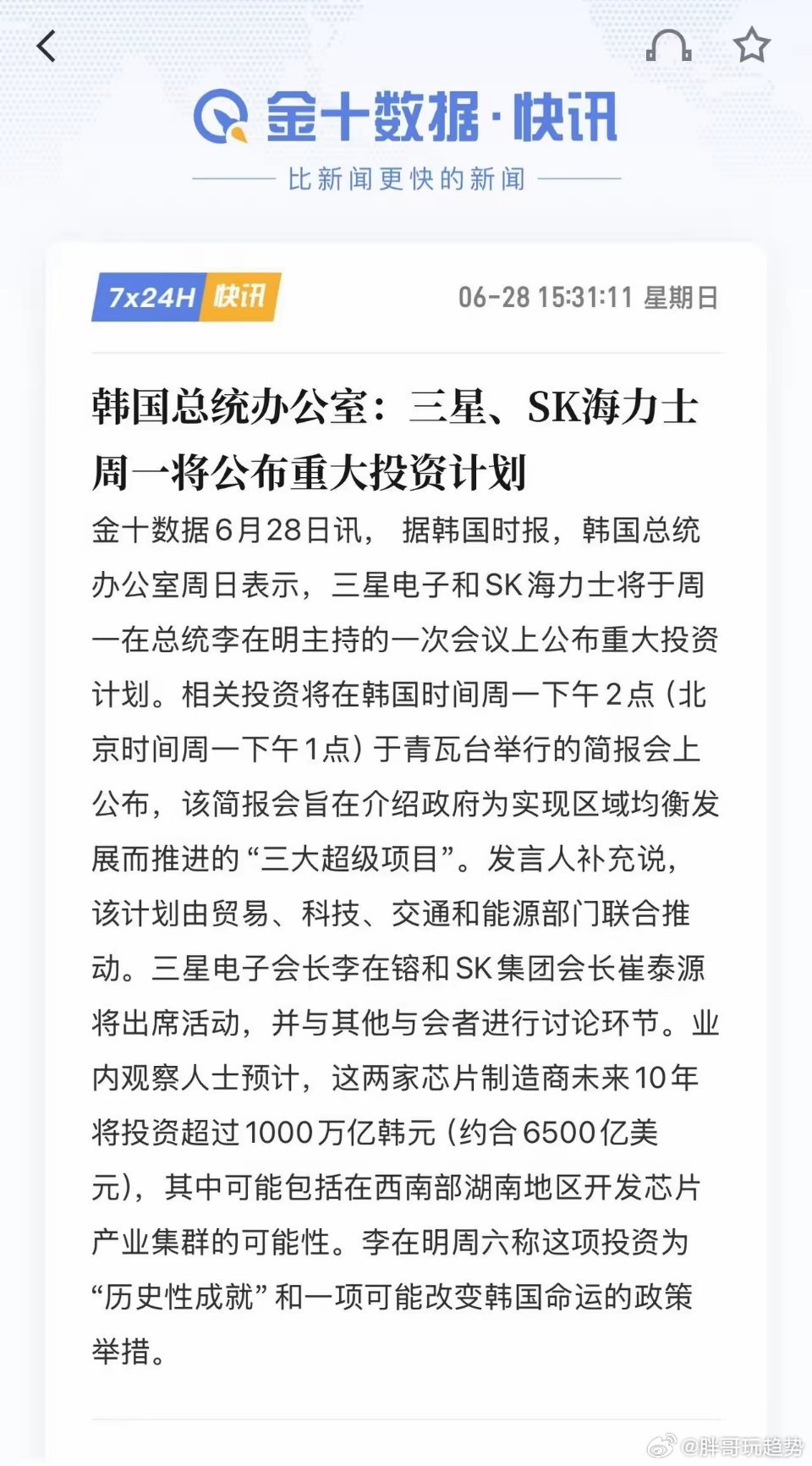 再次加码！下周一，全球存储巨头三星 海力士将发布重大投资规划，总额破万亿！全球科