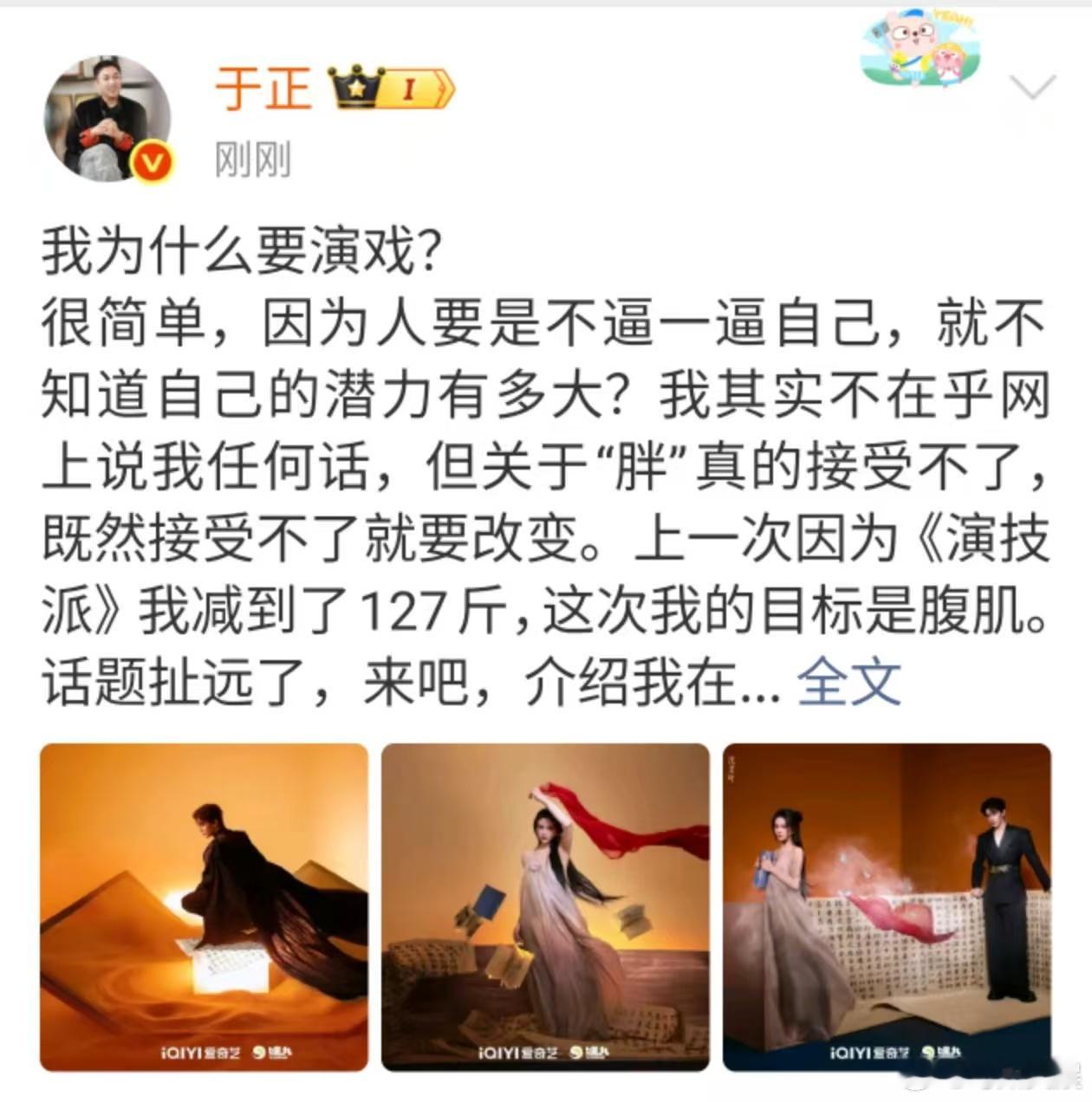 于正说为什么要演戏于正说我为什么要演戏于正说为什么要演戏，如何，[太开心][太开