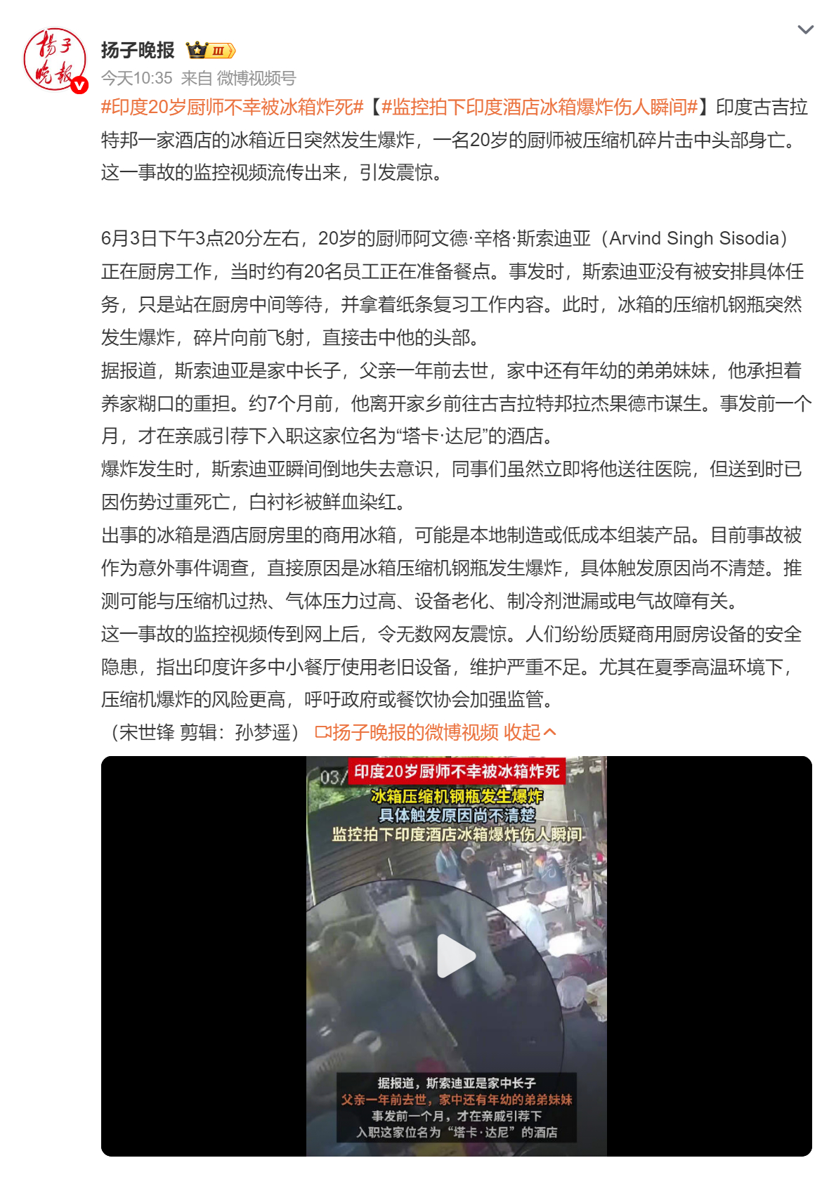 🔻什么东西？🔻印度20岁厨师不幸被冰箱炸死热点现场海外新鲜事