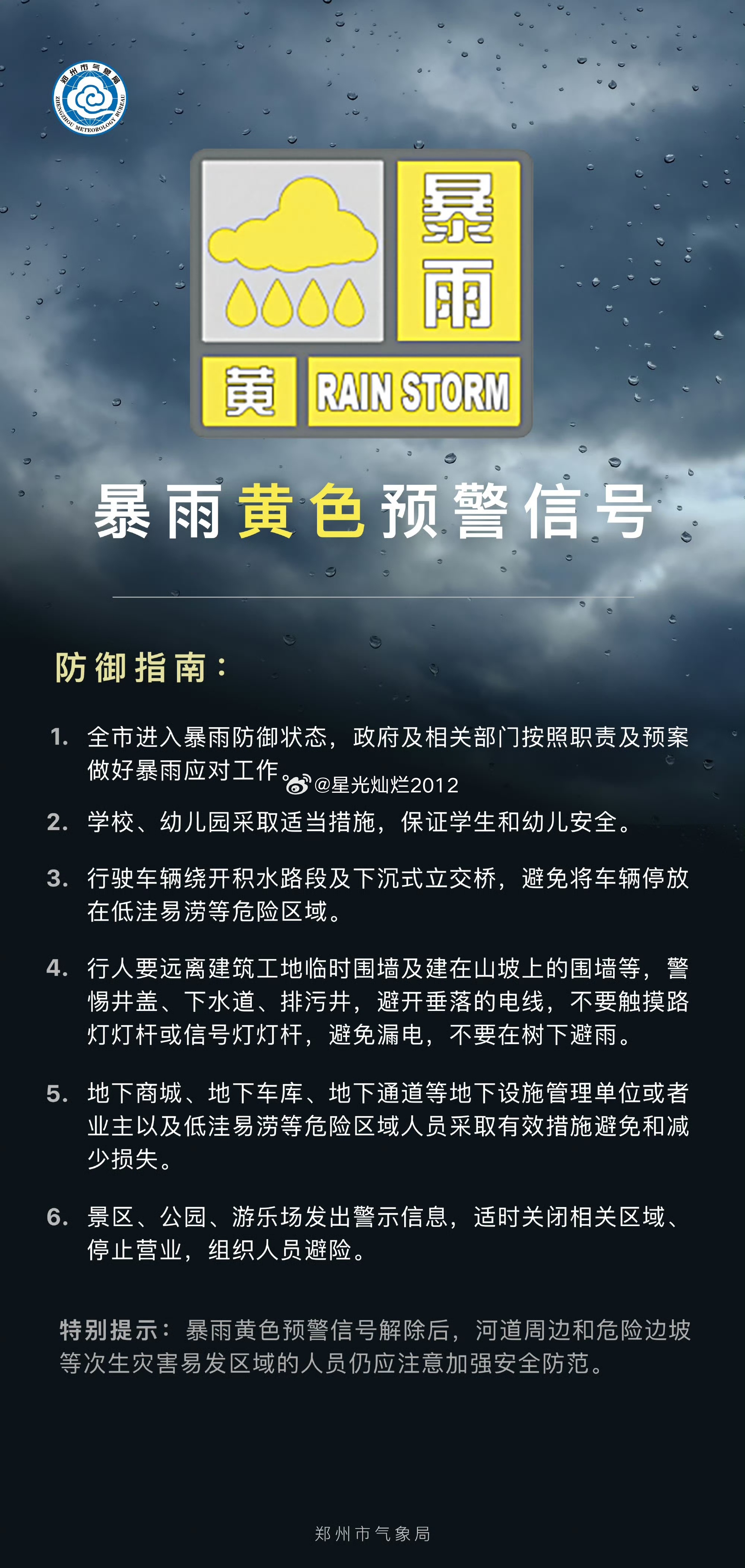 暴雨黄色预警(IⅢ级/较重)2026-05-25 13:32:00 郑州市气象台